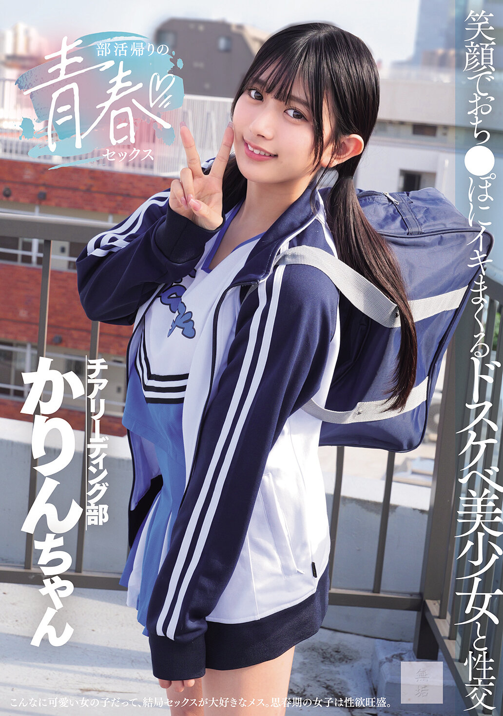MUKD-542 - 部活動後的青春性愛，笑容滿面地與淫蕩美少女交合並高潮。北岡果林 - 阿寶影音-成人影片,AV,JAV-專注精品‧長久經營
