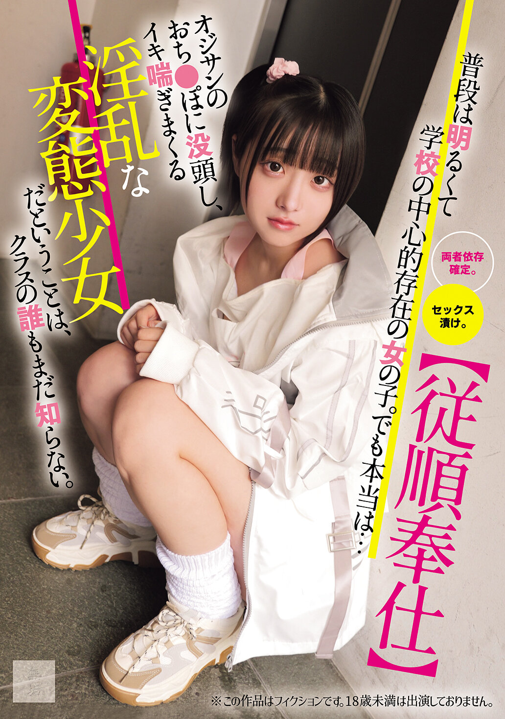MUKD-536 - 平常是個開朗活潑、學校裡中心存在的女孩。但其實...她是個沉迷於中年男人的陽具，喘著氣狂喊的淫亂變態少女，而班上的任何人都還不知道這件事。 - 阿寶影音-成人影片,AV,JAV-專注精品‧長久經營