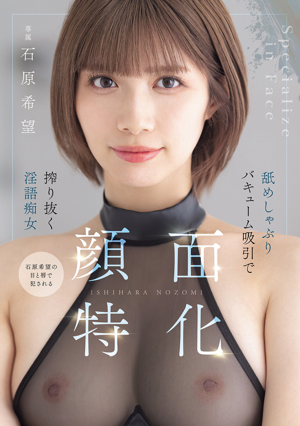MIDA-201 - 顏面特化 舔舐吸吮的吸力抽取淫語痴女 石原希望 - 阿寶影音-成人影片,AV,JAV-專注精品‧長久經營