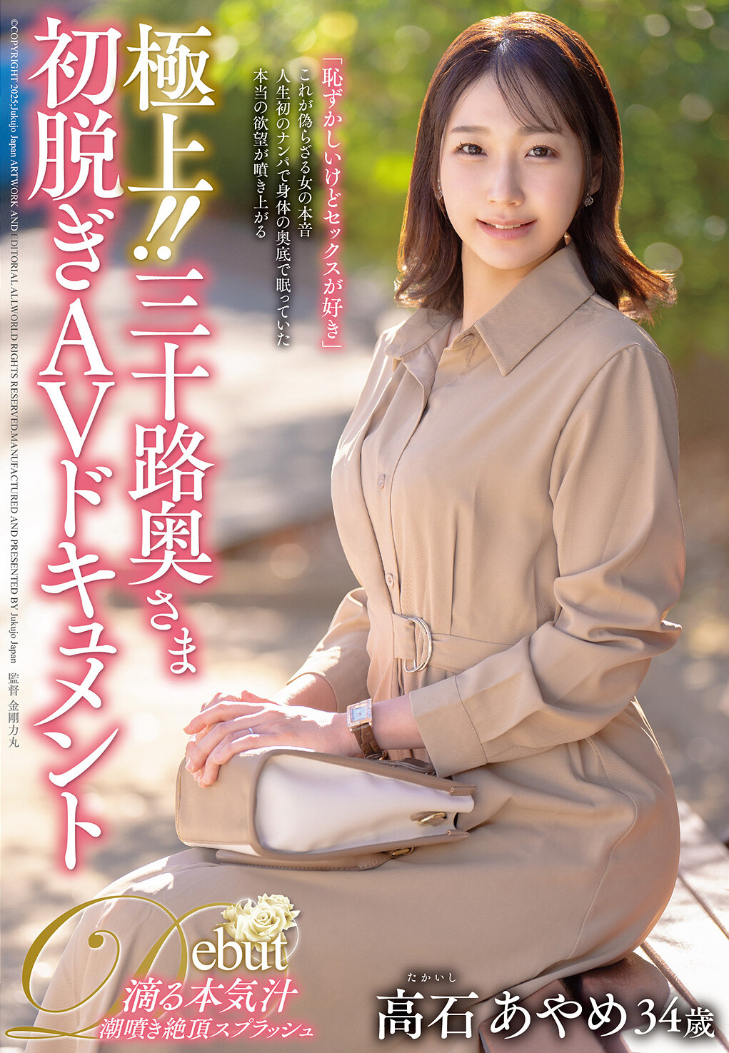 JUTA-170 - 極上！！三十路奧夫人初脫AV紀錄片 高石綾芽 - 阿寶影音-成人影片,AV,JAV-專注精品‧長久經營
