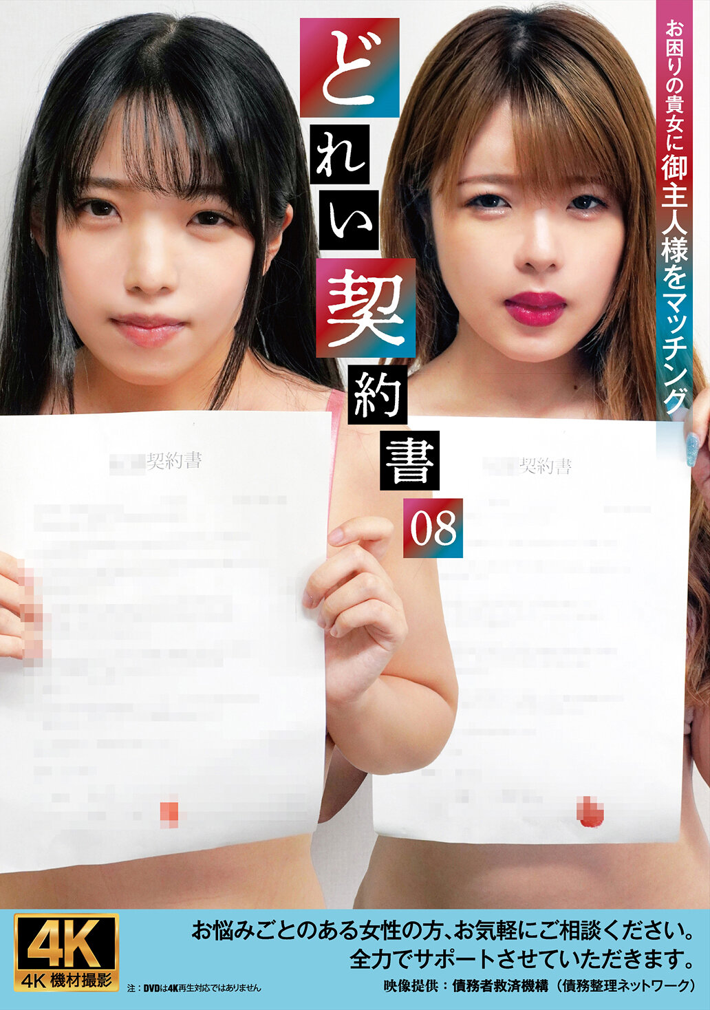 ACZD-234 - 傭金合同書08 - 阿寶影音-成人影片,AV,JAV-專注精品‧長久經營