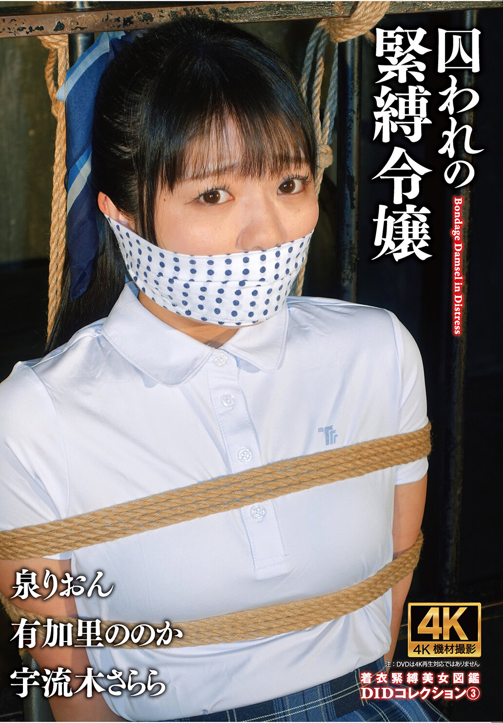ACZD-224 - 囚禁的緊縛令嬢 DID收藏品3 - 阿寶影音-成人影片,AV,JAV-專注精品‧長久經營