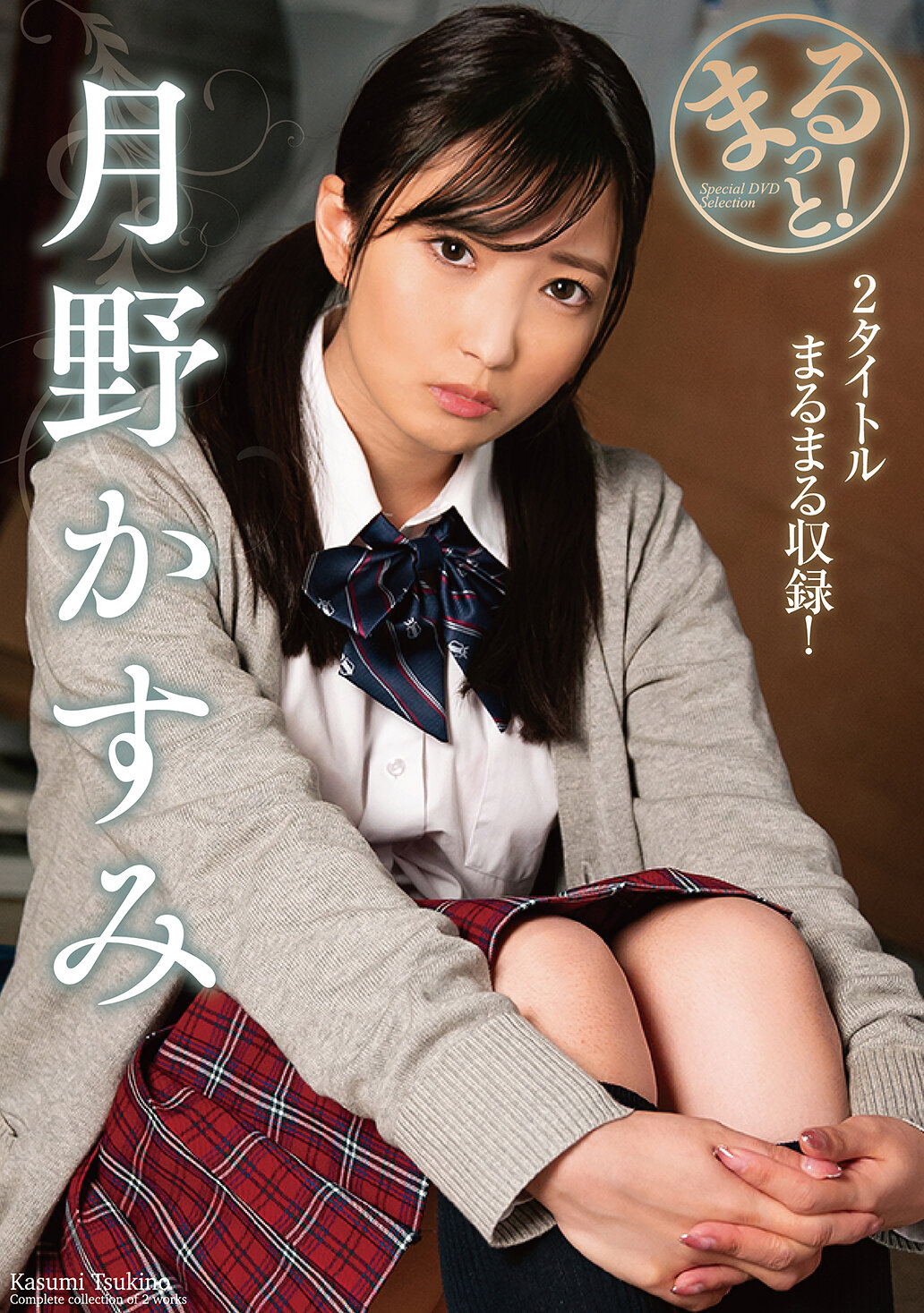 ZMAR-138 - 完整！月野霞 - 阿寶影音-成人影片,AV,JAV-專注精品‧長久經營