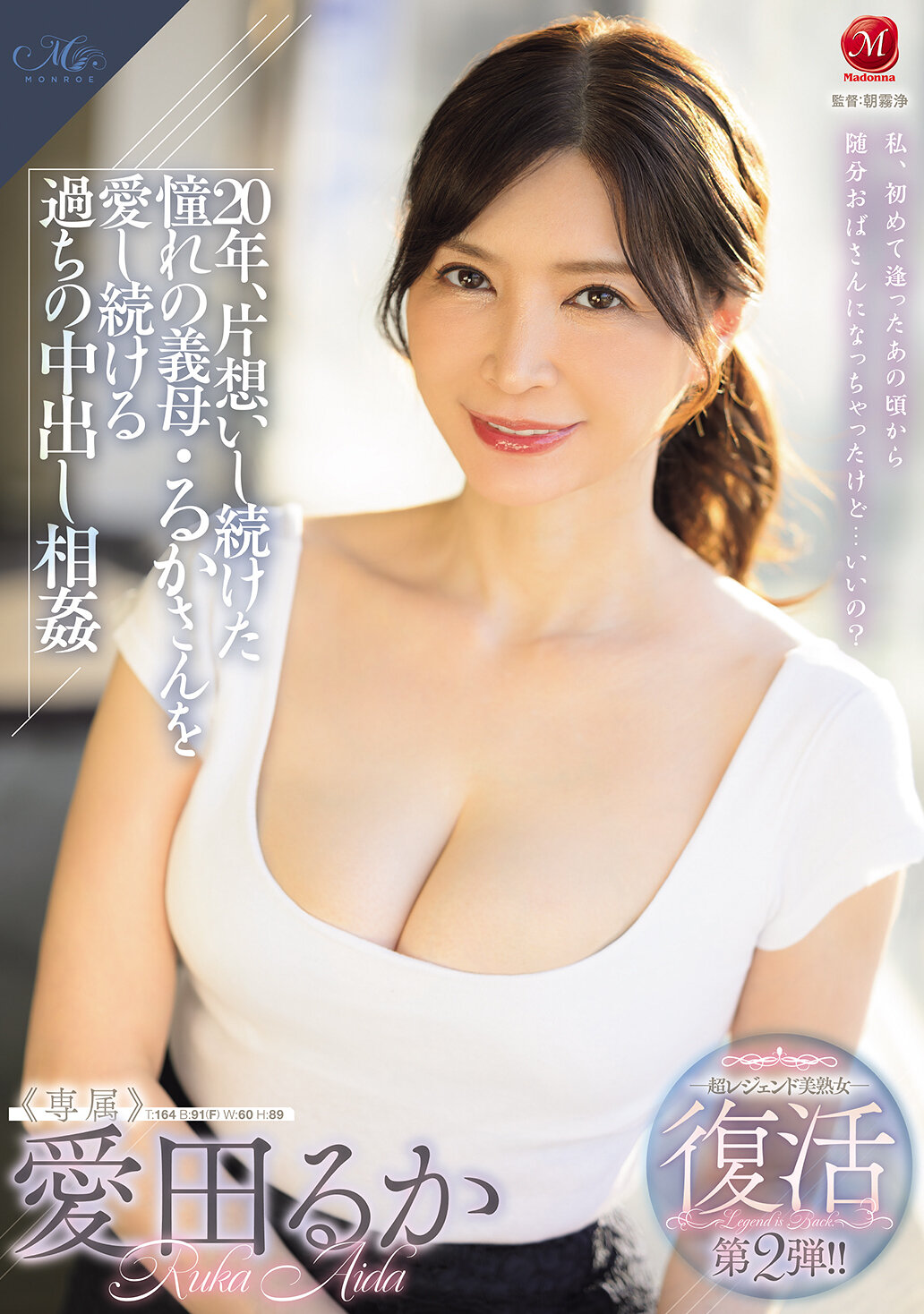 ROE-360 - 超級傳奇美熟女 復活第2彈！！ 20年來一直暗戀的憧憬義母・琉花小姐，持續愛著的錯誤中出相姦。愛田琉花 - 阿寶影音-成人影片,AV,JAV-專注精品‧長久經營