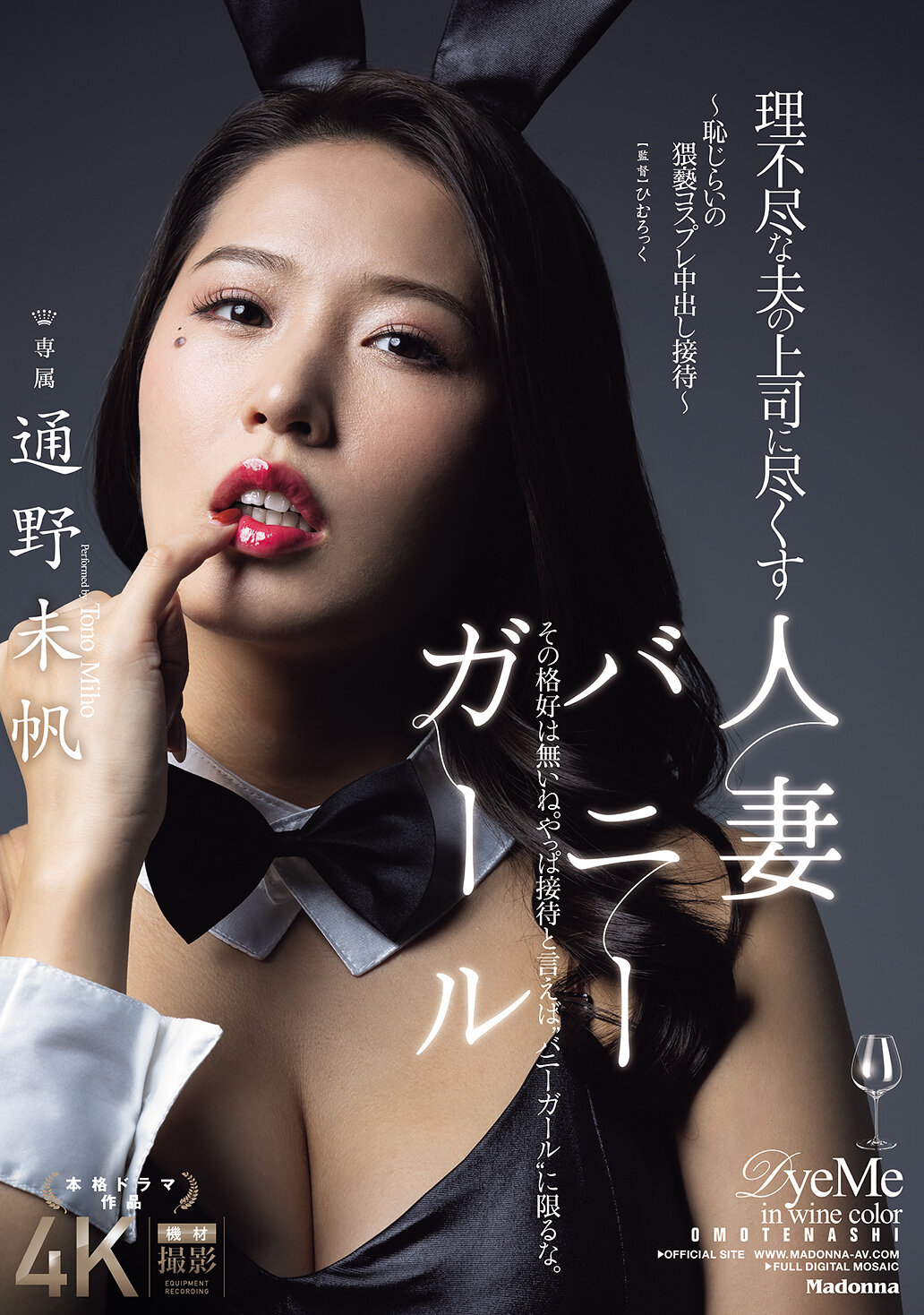 JUR-362 - 無法理解的丈夫的上司，服侍的人妻兔女郎～羞澀淫蕩的性感裝中出款待～ 通野未帆 - 阿寶影音-成人影片,AV,JAV-專注精品‧長久經營