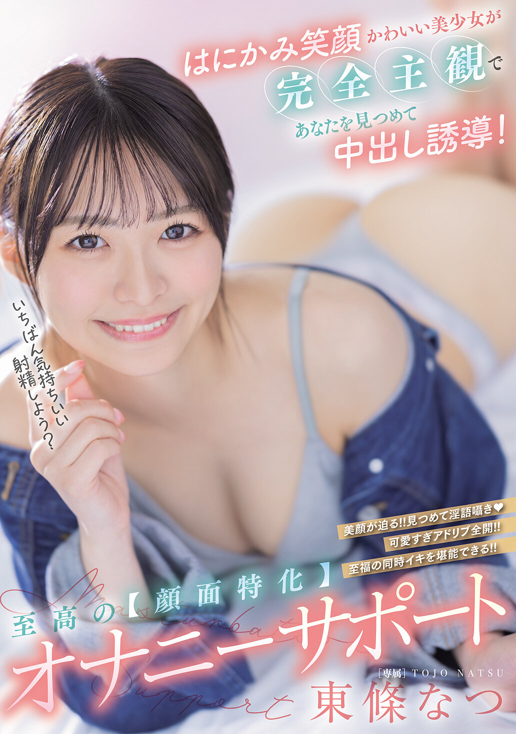 HMN-714 - 害羞微笑的可愛美少女將以完全主觀的方式凝視著你，引導你進行中出！最高級的【臉部專注】自慰支援 東條夏 - 阿寶影音-成人影片,AV,JAV-專注精品‧長久經營