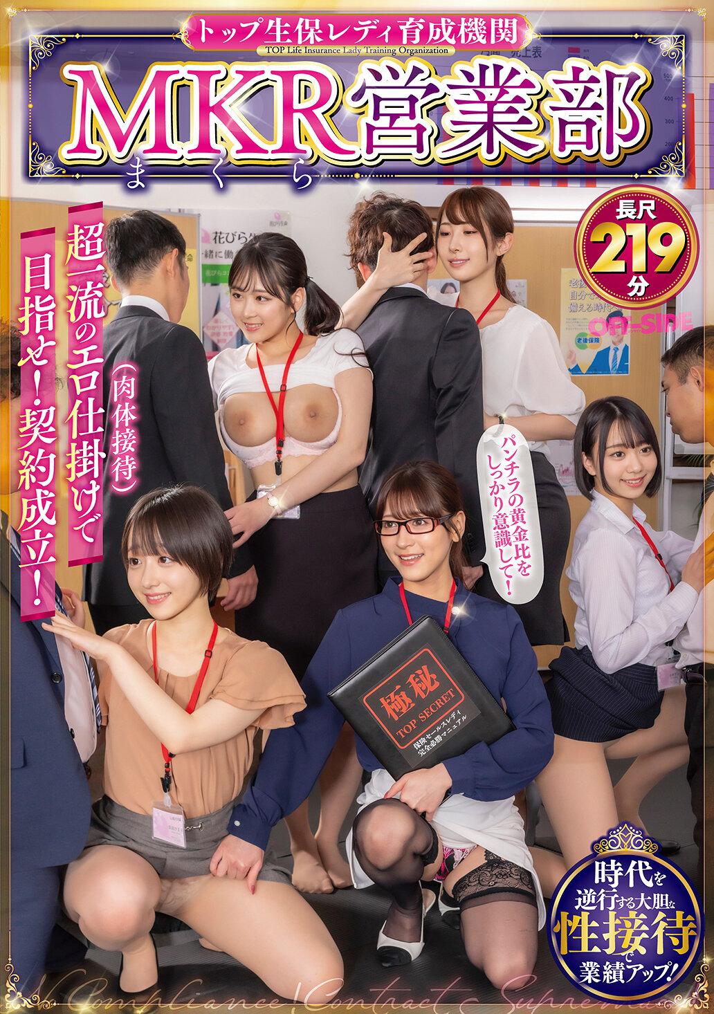 OFSD-024 - 頂級壽險女性培訓機構 MKR（枕）銷售部 歡迎用頂級誘惑（肉體招待）來達成！契約成立！ - 阿寶影音-成人影片,AV,JAV-專注精品‧長久經營