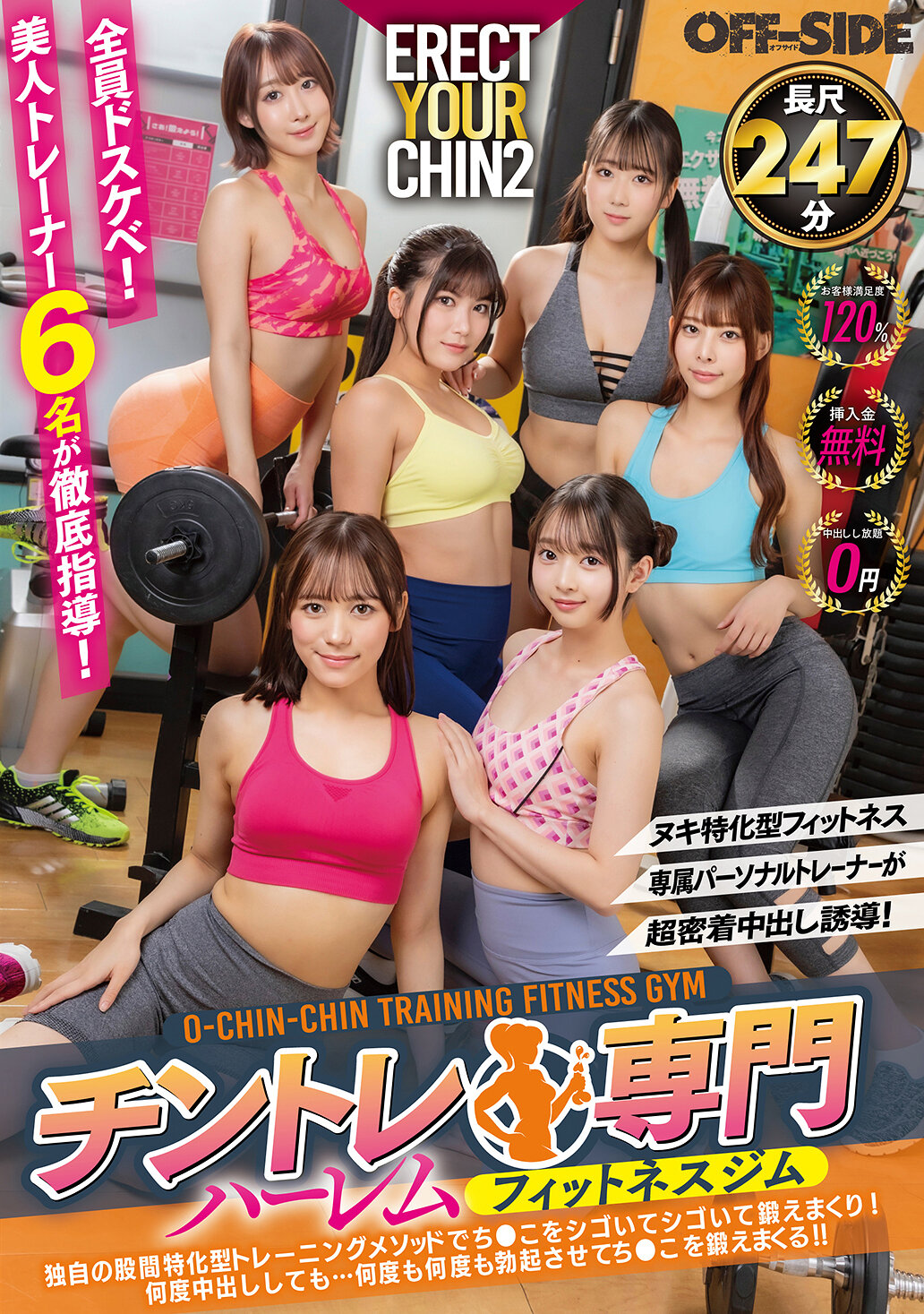 OFSD-021 - 專屬個人教練進行超緊密中出誘導！「陰莖訓練專門哈雷姆健身房」獨特的下體專注訓練方法，按摩和訓練陰莖，不斷挑戰自己！無論幾次中出，都不停地挑戰勃起，訓練陰莖！！ - 阿寶影音-成人影片,AV,JAV-專注精品‧長久經營