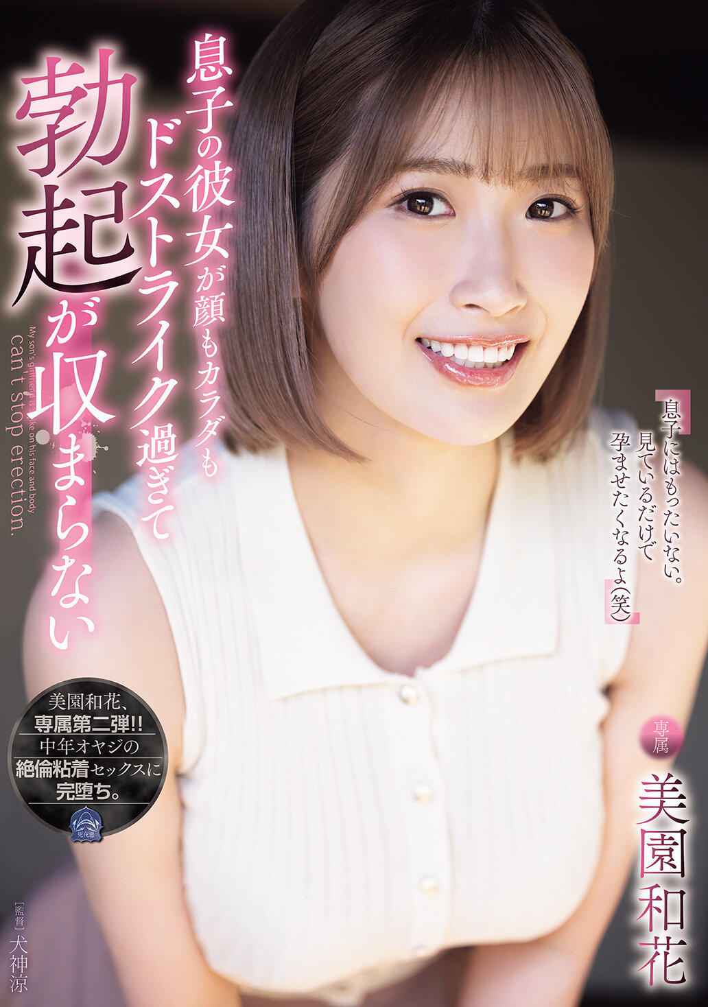 SAME-193 - 兒子的女朋友美園和花的臉蛋和身材都太過完美，讓我難以控制勃起。 - 阿寶影音-成人影片,AV,JAV-專注精品‧長久經營