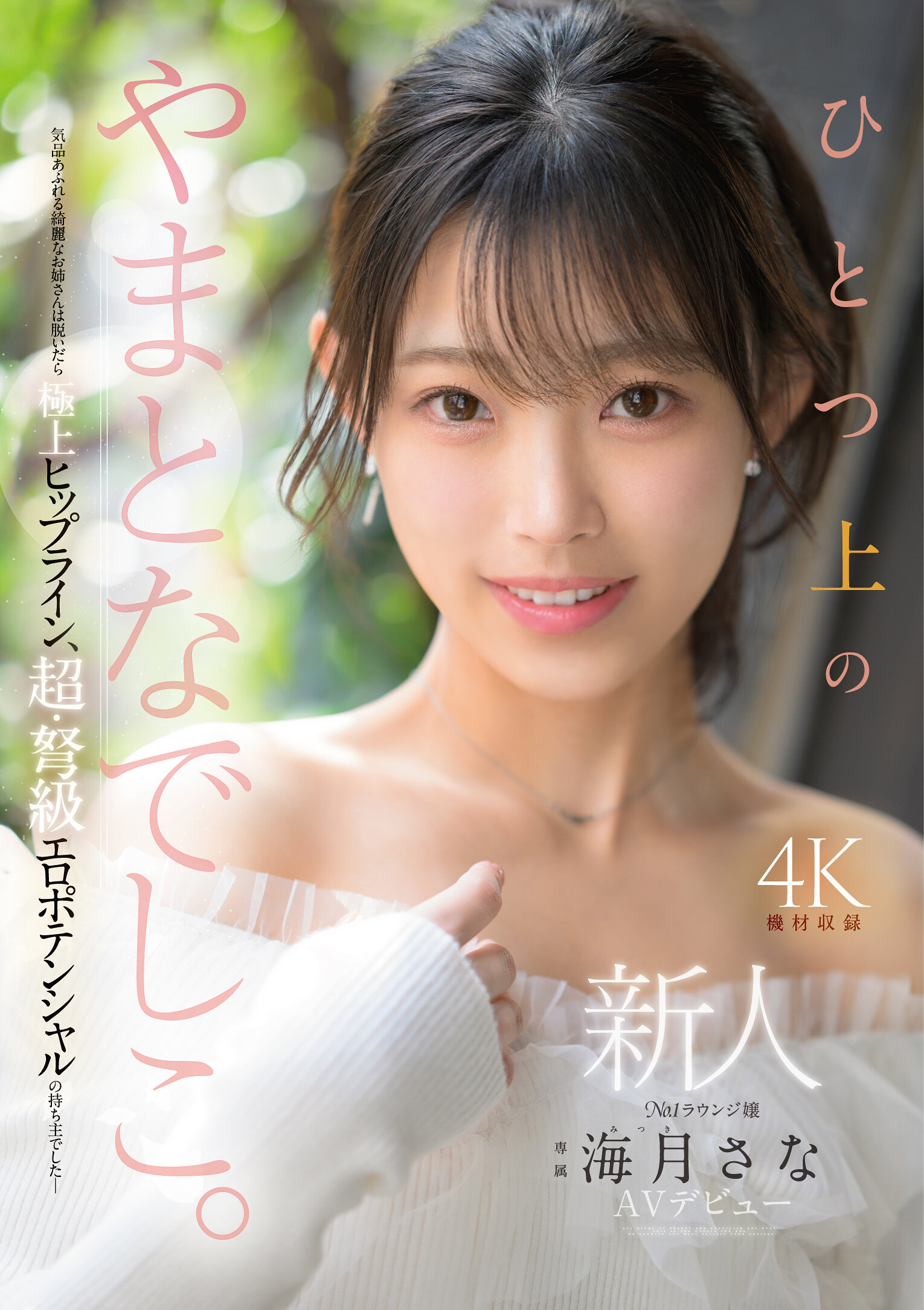 MIKR-022 - 新人 一位的日本娃娃。No.1 休閒室小姐 AV首秀 海月紗奈 - 阿寶影音-成人影片,AV,JAV-專注精品‧長久經營