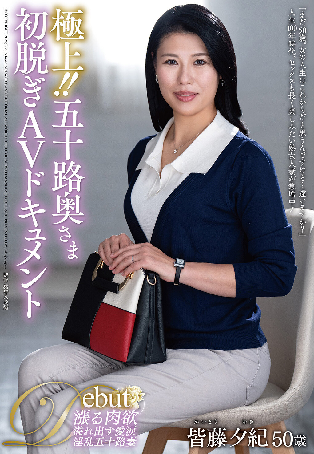 JUTA-171 - 極上！！五十路太太初次脫衣AV紀錄 皆藤夕紀 - 阿寶影音-成人影片,AV,JAV-專注精品‧長久經營