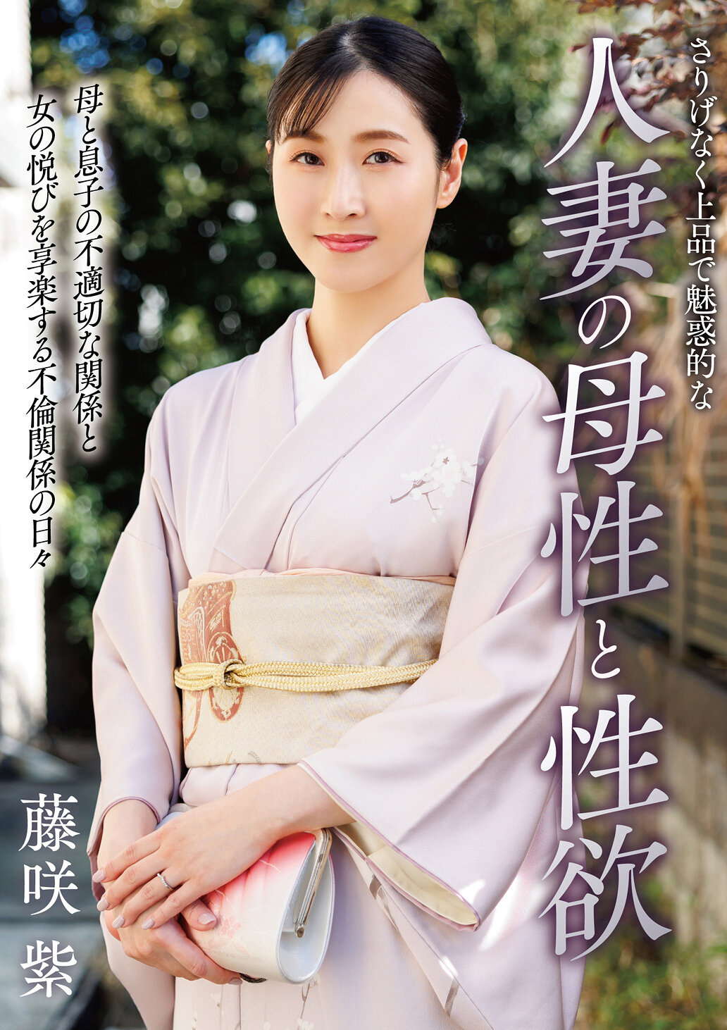 HODV-21979 - 不經意間展現出高雅迷人的人妻母性與性慾的。藤咲紫 - 阿寶影音-成人影片,AV,JAV-專注精品‧長久經營