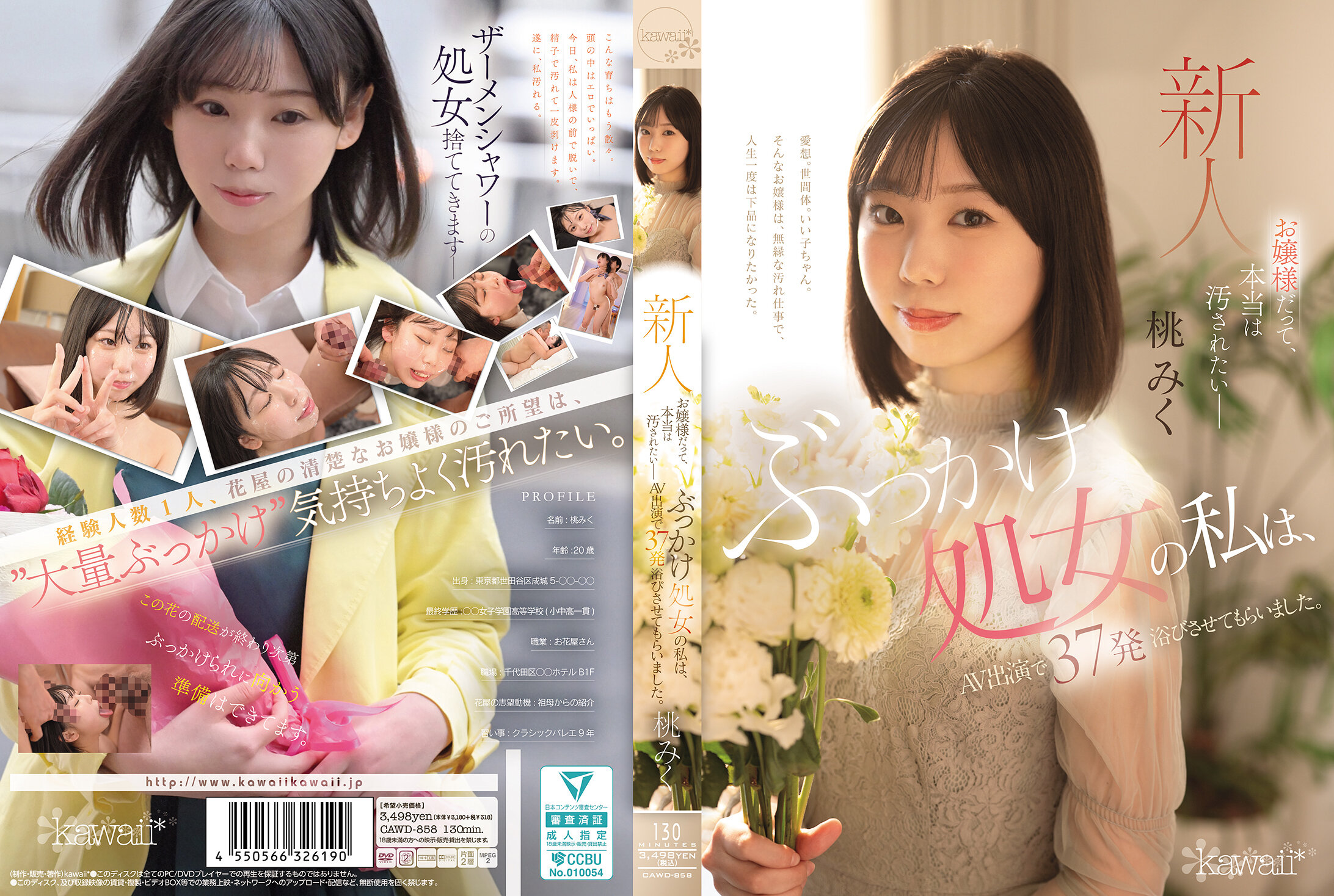 CAWD-858 - 大小姐，其實我也想被玷污。作為一個被射滿的處女，我在AV演出中接受了37發射精。桃未來 - 阿寶影音-成人影片,AV,JAV-專注精品‧長久經營