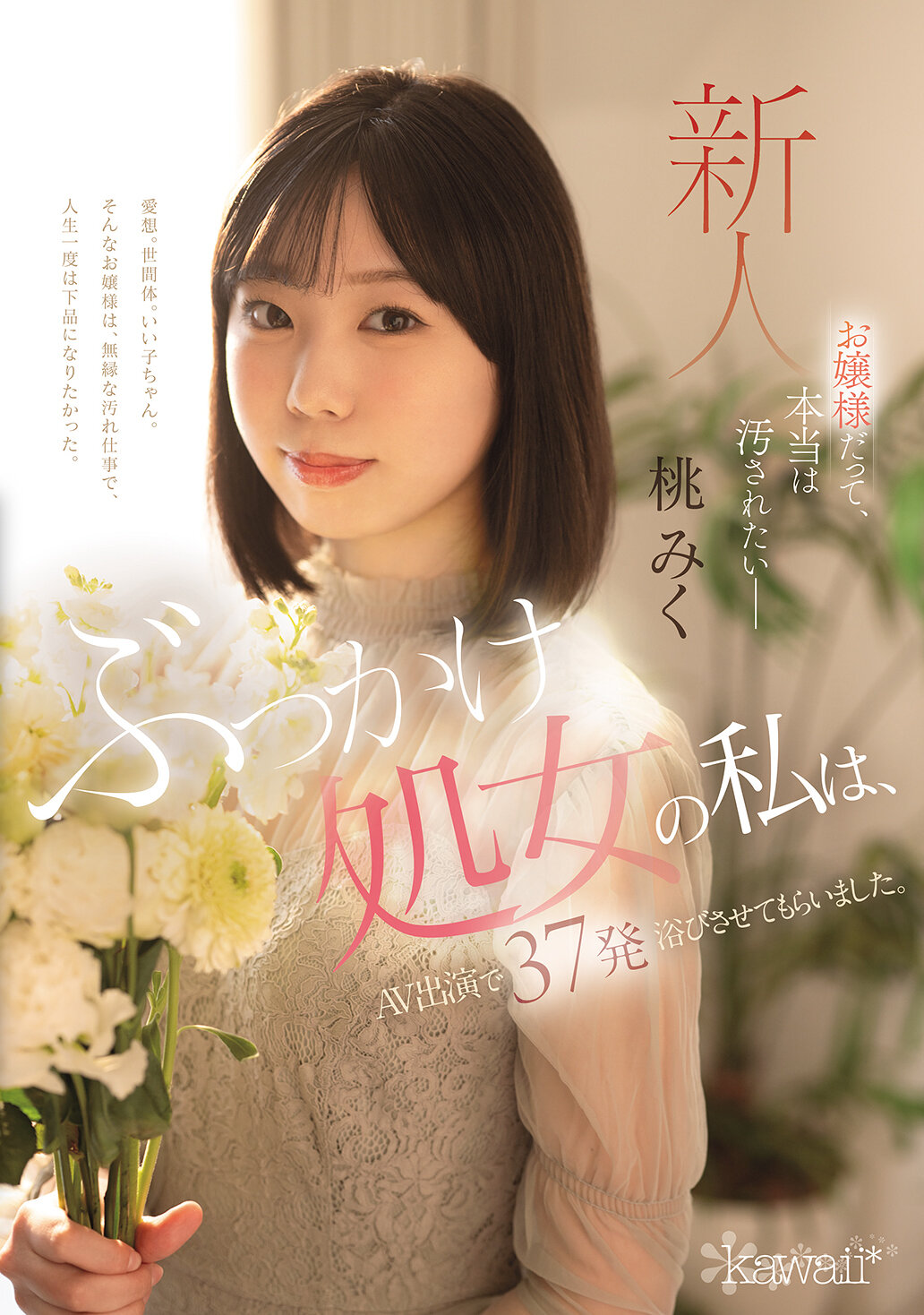 CAWD-858 - 大小姐，其實我也想被玷污。作為一個被射滿的處女，我在AV演出中接受了37發射精。桃未來 - 阿寶影音-成人影片,AV,JAV-專注精品‧長久經營