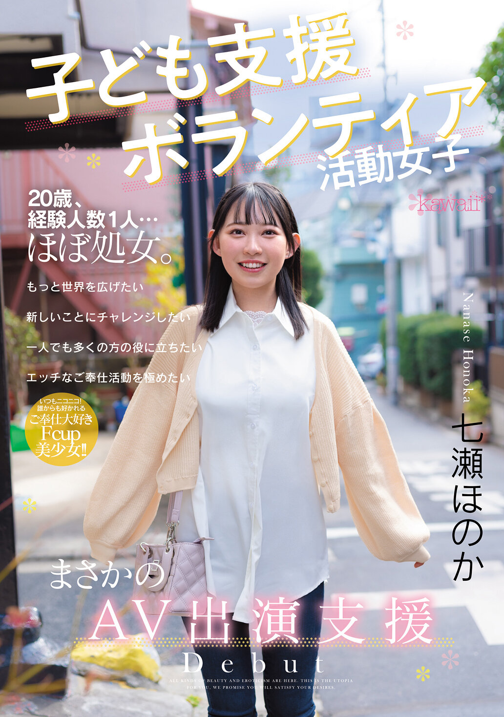 CAWD-855 - 兒童支援志願活動女子 意外的AV演出支援 七瀨穗香 - 阿寶影音-成人影片,AV,JAV-專注精品‧長久經營