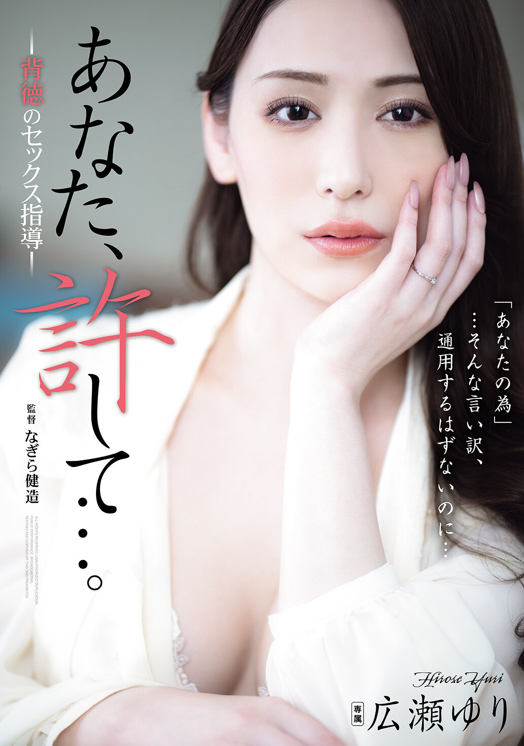 ADN-703 - 請原諒我... 背德的性指導 廣瀨百合 - 阿寶影音-成人影片,AV,JAV-專注精品‧長久經營
