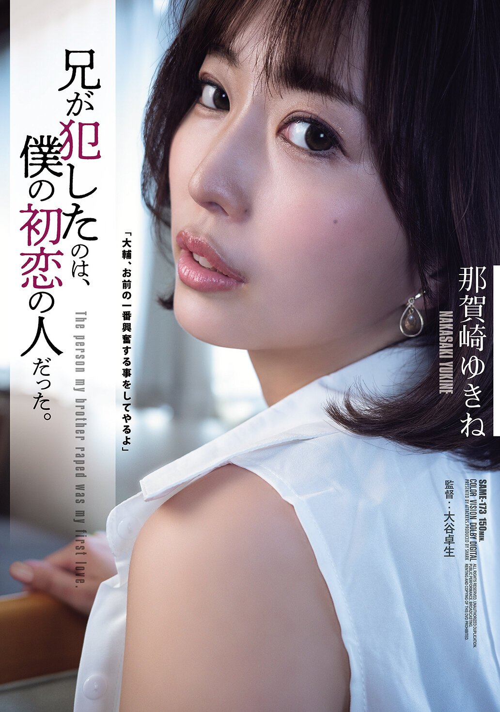 SAME-173 - 兄弟犯了我的初戀對象-那賀崎雪音 - 阿寶影音-成人影片,AV,JAV-專注精品‧長久經營