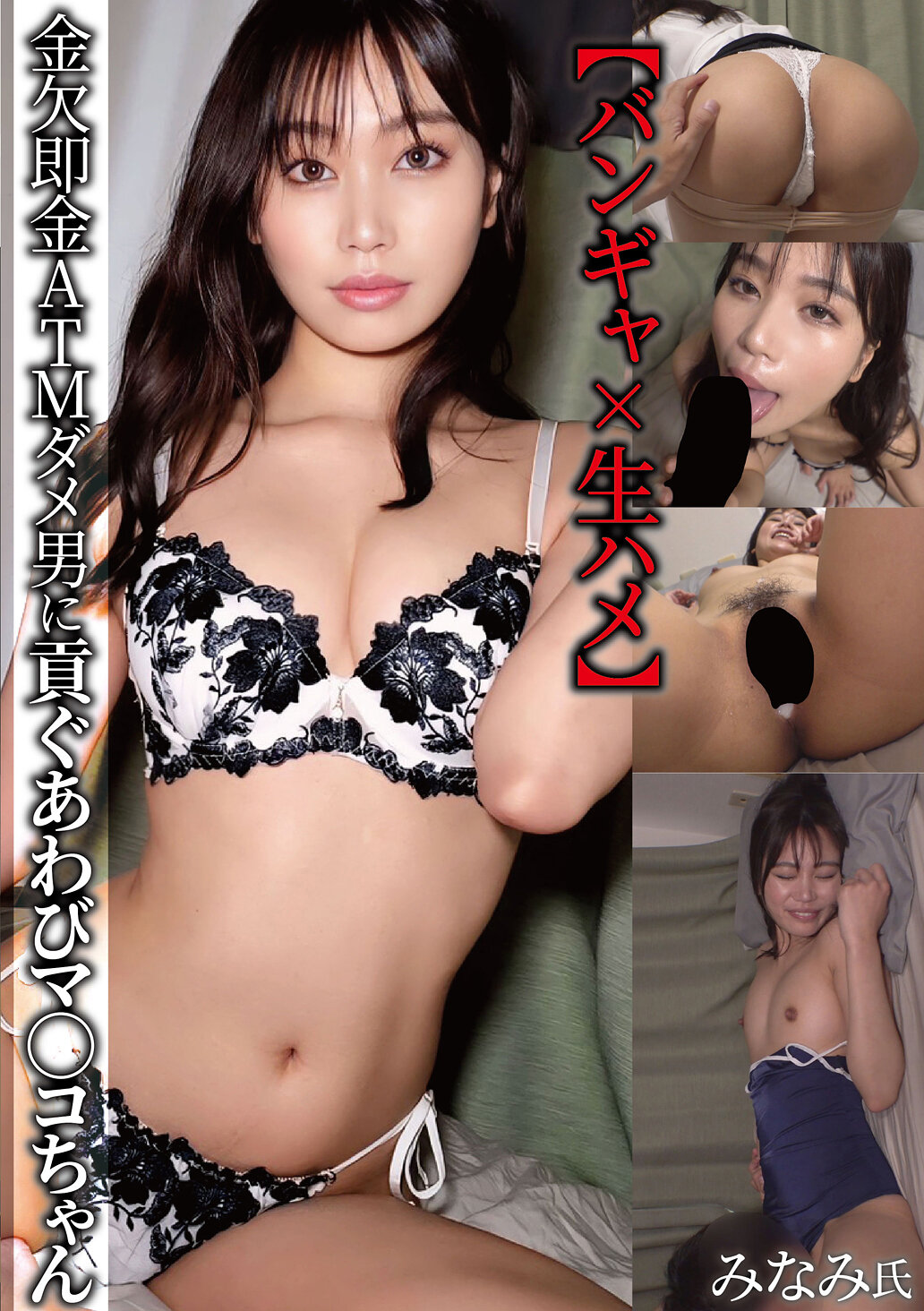 NMCH-005 - 【歌迷×生插】為了金錢困難的ATM壞男人，向鮑魚小姐前田美波貢獻身體的南先生 - 阿寶影音-成人影片,AV,JAV-專注精品‧長久經營