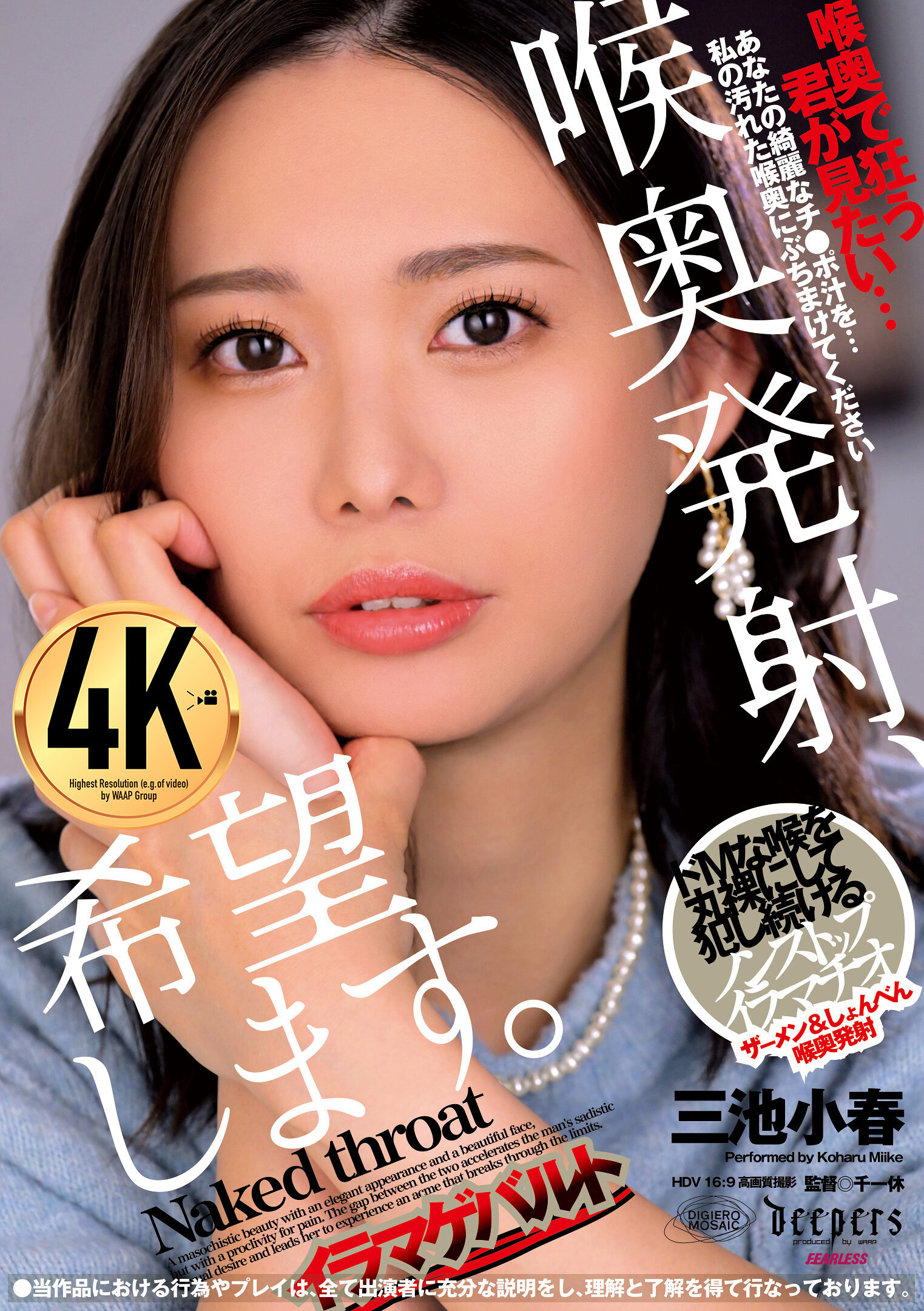 DFE-101 - 喉嚨發射，希望如願以償。 三池小春 - 阿寶影音-成人影片,AV,JAV-專注精品‧長久經營
