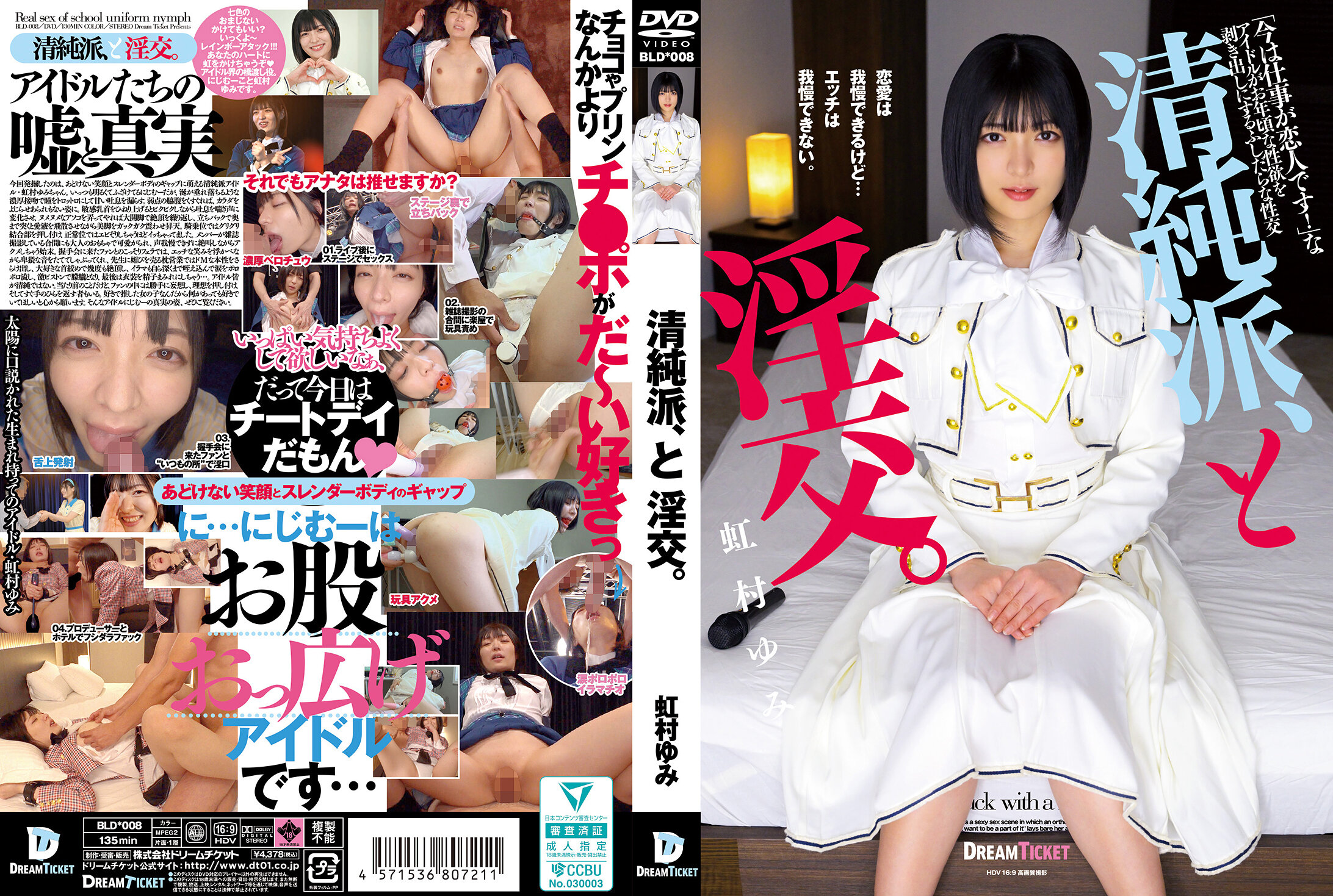 BLD-008 | 清純派與淫交。虹村由美 | 阿寶影音-成人影片,AV,JAV-專注精品‧長久經營