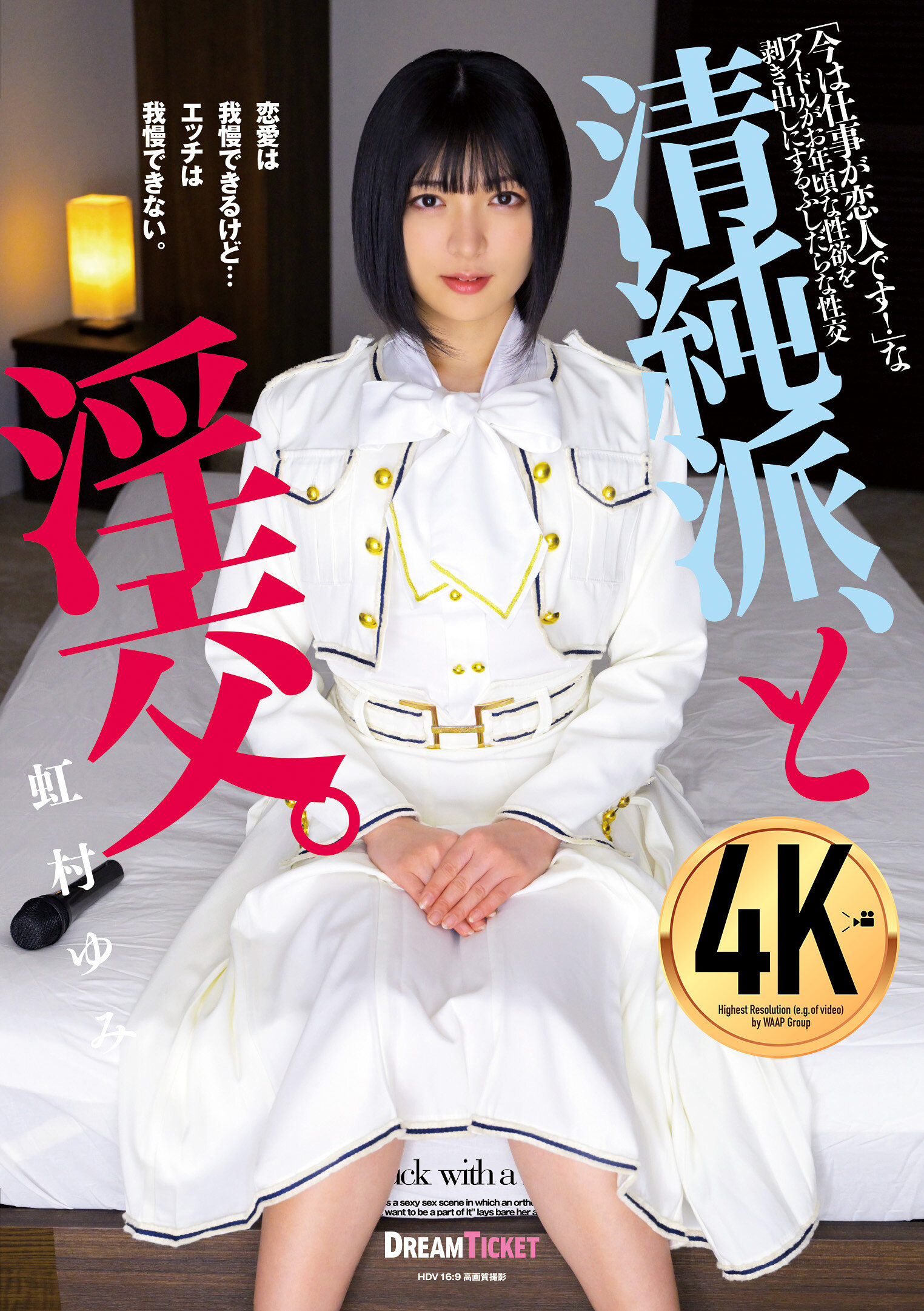 BLD-008 - 清純派與淫交。虹村由美 - 阿寶影音-成人影片,AV,JAV-專注精品‧長久經營