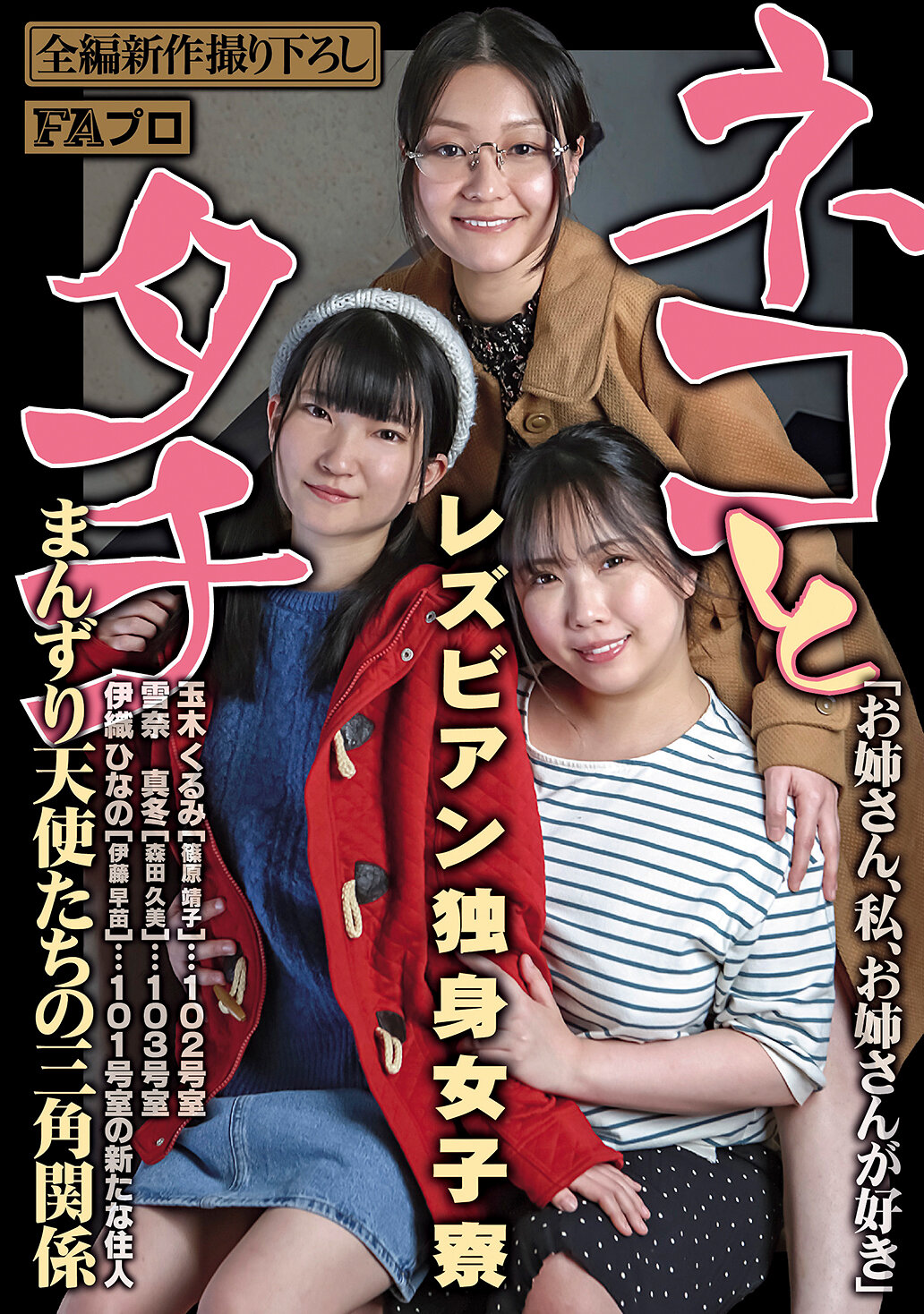 PFAS-034 - 貓和立委 女同志單身女生宿舍 手淫的天使們的三角關係 - 阿寶影音-成人影片,AV,JAV-專注精品‧長久經營