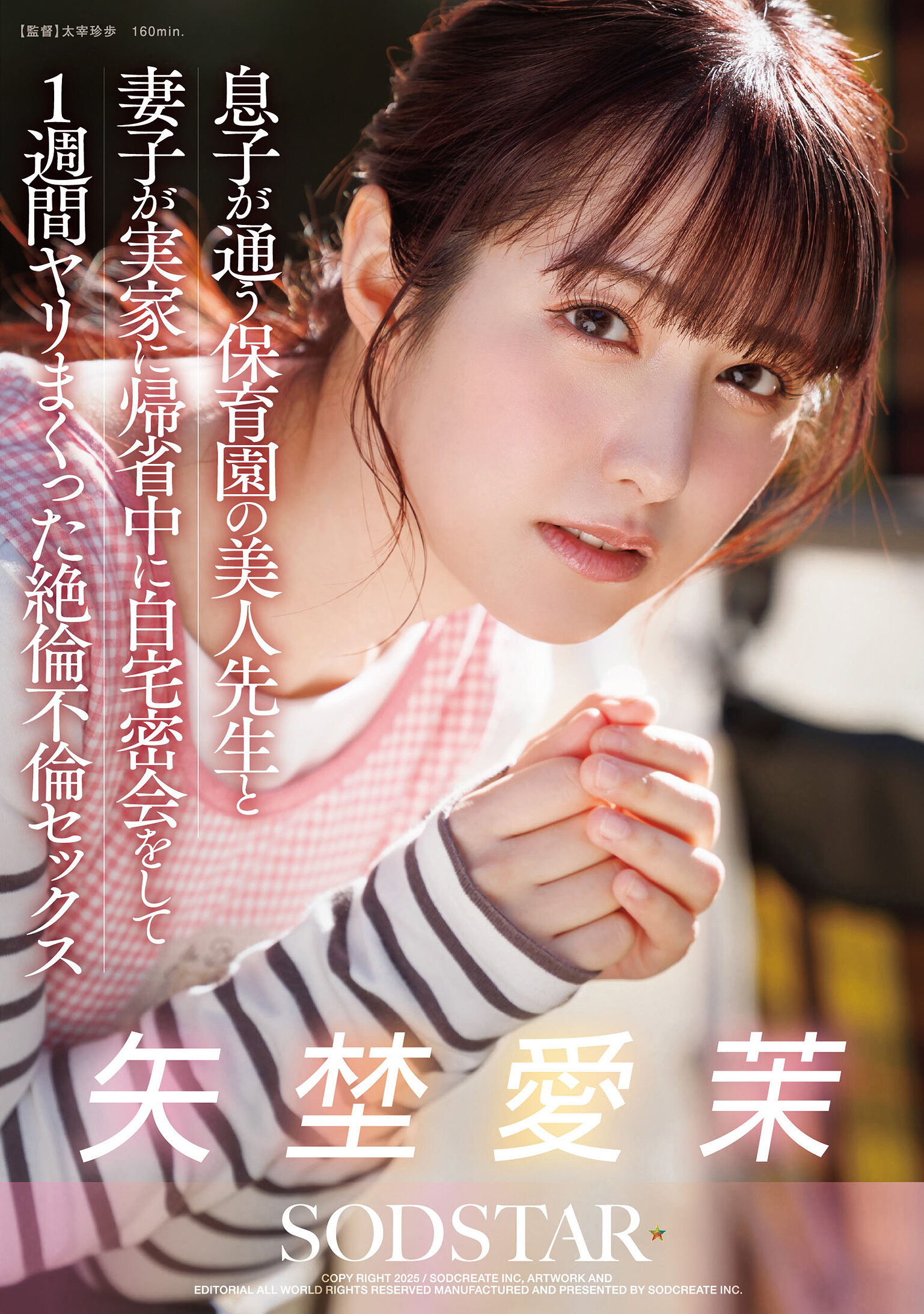 START-319 - 兒子就讀的幼兒園美女老師，與妻子帶著孩子回娘家時，在家密會一週，瘋狂不倫性愛－矢埜愛茉 - 阿寶影音-成人影片,AV,JAV-專注精品‧長久經營