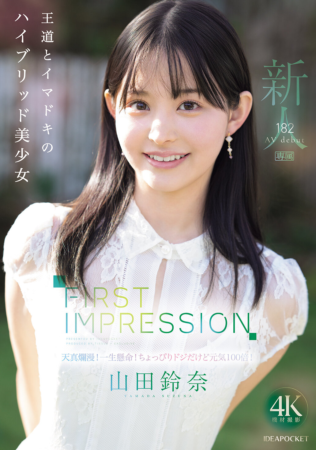 IPZZ-610 - 第一印象182 王道與時尚的混合美少女 山田鈴奈 - 阿寶影音-成人影片,AV,JAV-專注精品‧長久經營