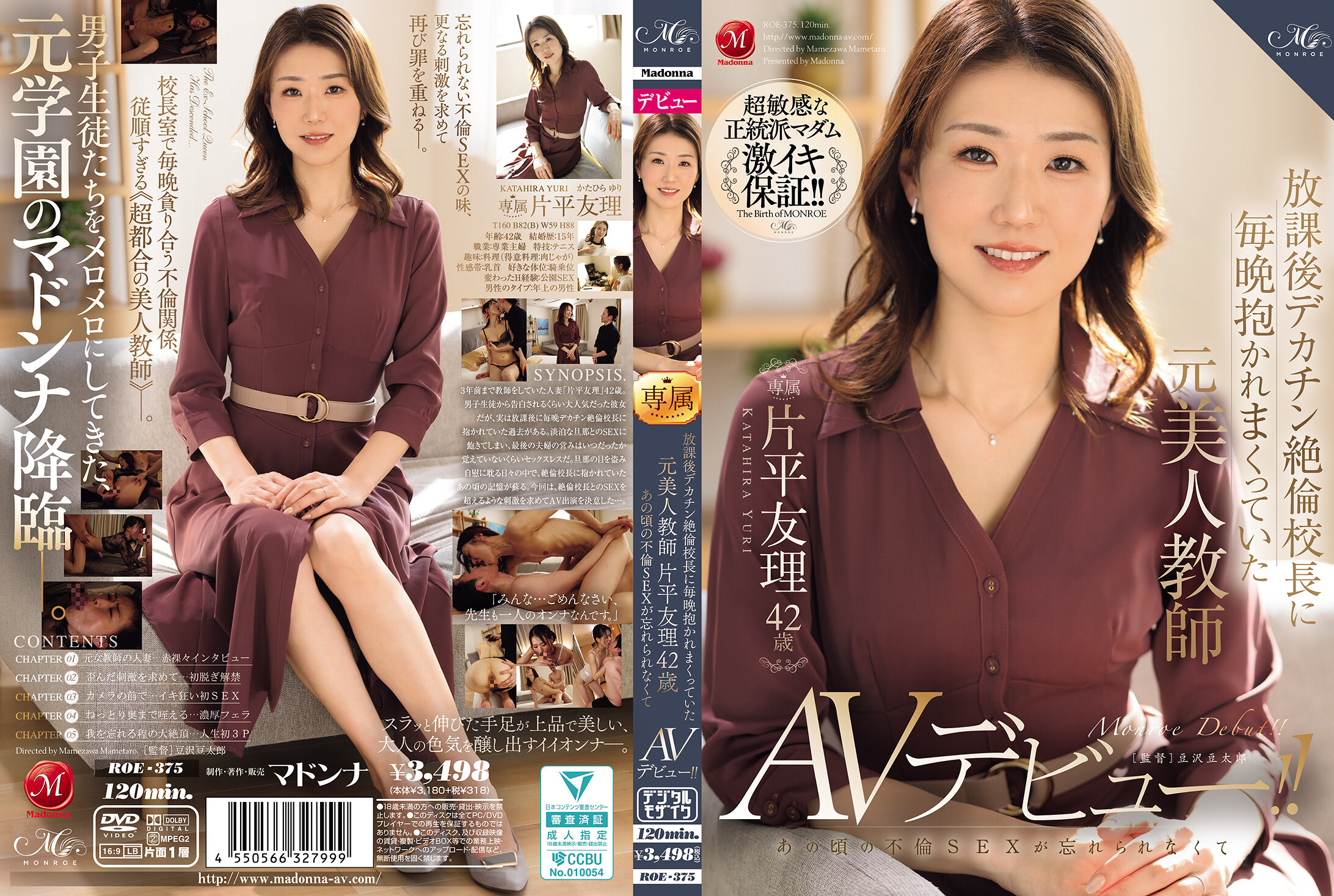 ROE-375 - 放學後被校長擁抱的前美麗教師，42歲，無法忘懷當時的婚外性愛，因此決定AV出道！！片平友理 - 阿寶影音-成人影片,AV,JAV-專注精品‧長久經營