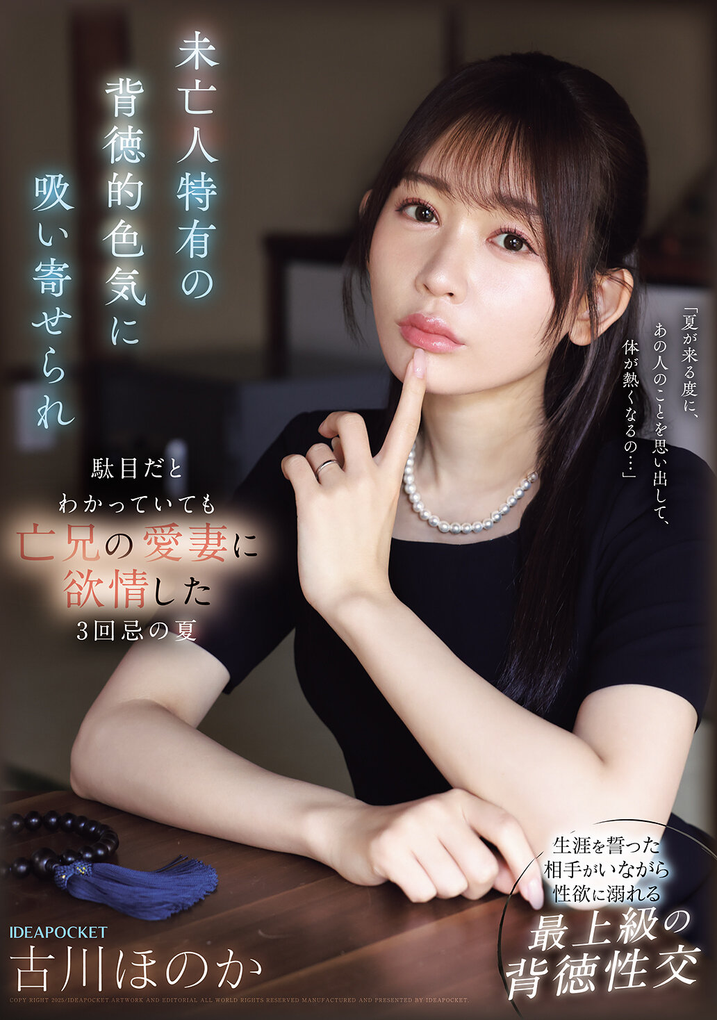 IPZZ-602 - 被未亡人特有的背德色氣吸引，明知不該卻對已故兄的愛妻產生慾望，在三周年忌日的夏天。古川穗花 - 阿寶影音-成人影片,AV,JAV-專注精品‧長久經營