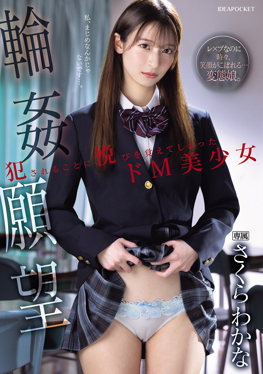 IPZZ-600 - 輪姦願望 以被輪姦為樂的受虐美少女 櫻若菜 - 阿寶影音-成人影片,AV,JAV-專注精品‧長久經營