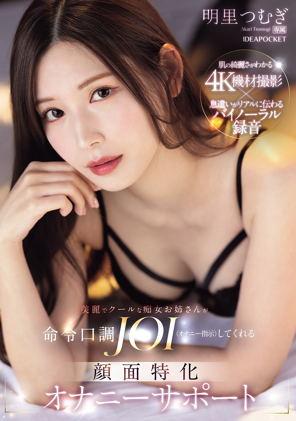 IPZZ-599 - 一位美麗又酷的痴女姊姊會用命令口吻指導JOI（自慰指示），專注於臉部的自慰支持。明里紬 - 阿寶影音-成人影片,AV,JAV-專注精品‧長久經營