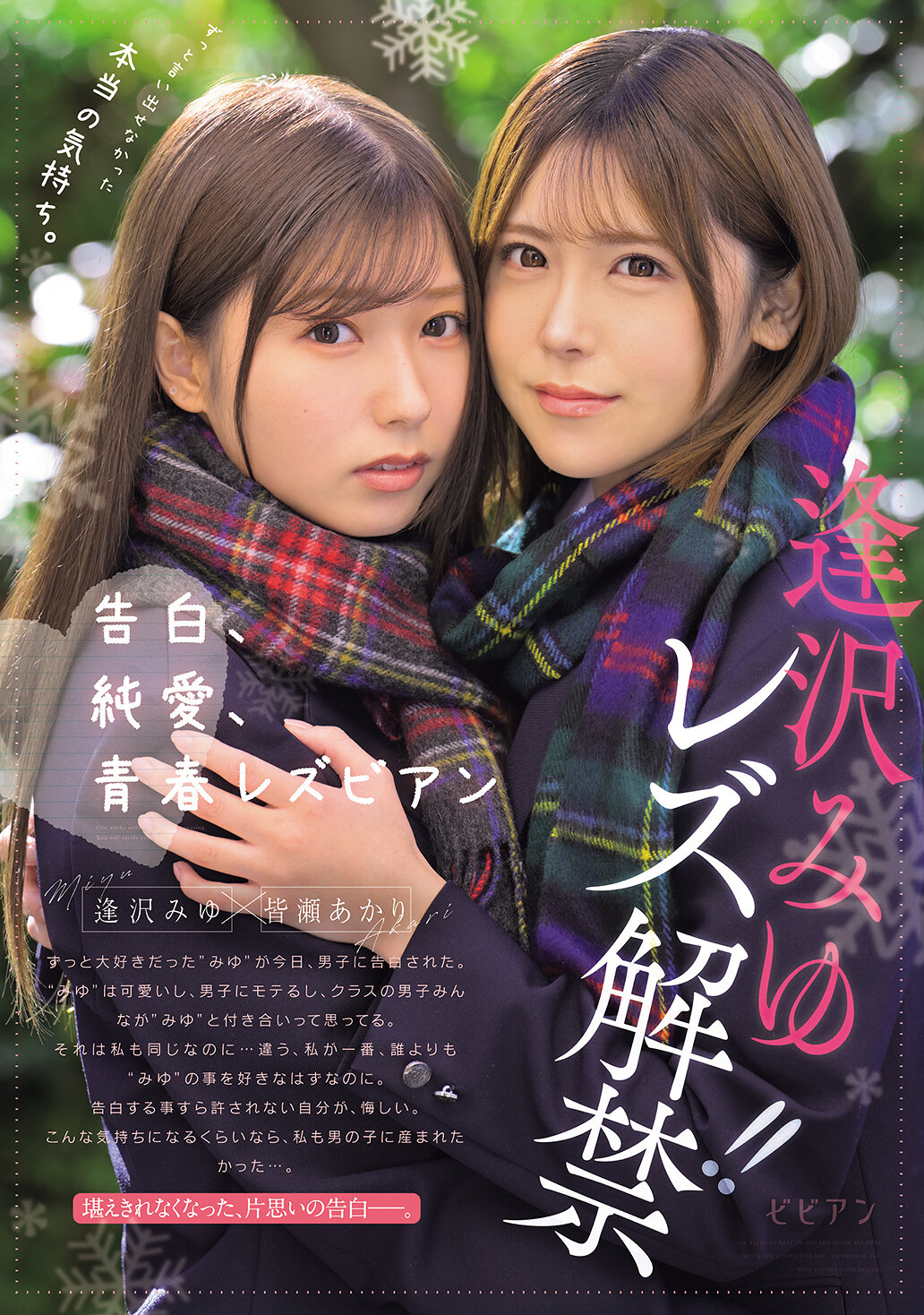 BBAN-534 - 一直無法說出的真正感受。告白、純愛、青春女同性戀者 逢澤美由 女同性戀解禁！！ - 阿寶影音-成人影片,AV,JAV-專注精品‧長久經營