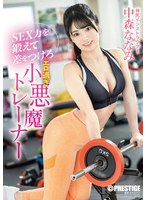ABF-245 - 鍛鍊性感力，成為性感惡魔教練 中森七海 - 阿寶影音-成人影片,AV,JAV-專注精品‧長久經營