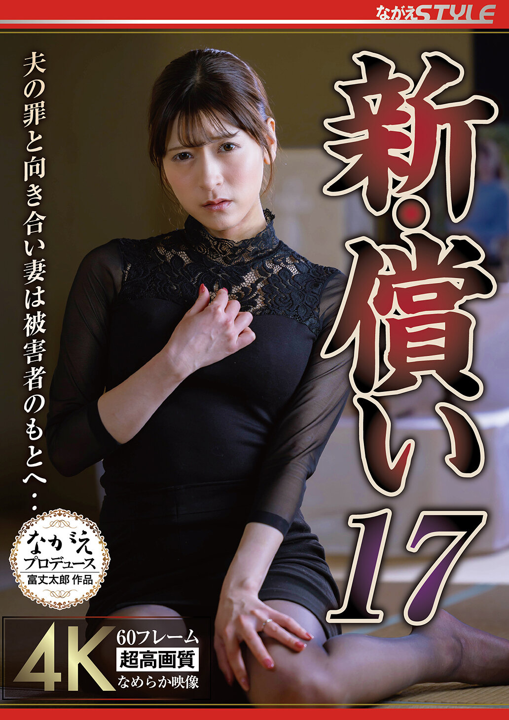 NSFS-396 - 新-賠償17：面對丈夫的罪行，妻子與受害者共同面對... 藤井麗羅 - 阿寶影音-成人影片,AV,JAV-專注精品‧長久經營