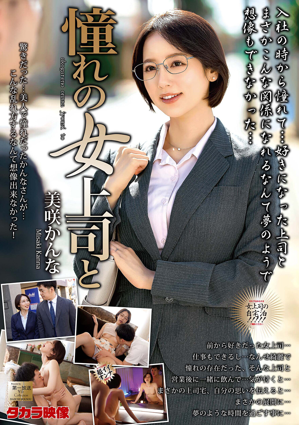 MOND-296 - 憧慕的女上司與美咲佳奈 - 阿寶影音-成人影片,AV,JAV-專注精品‧長久經營
