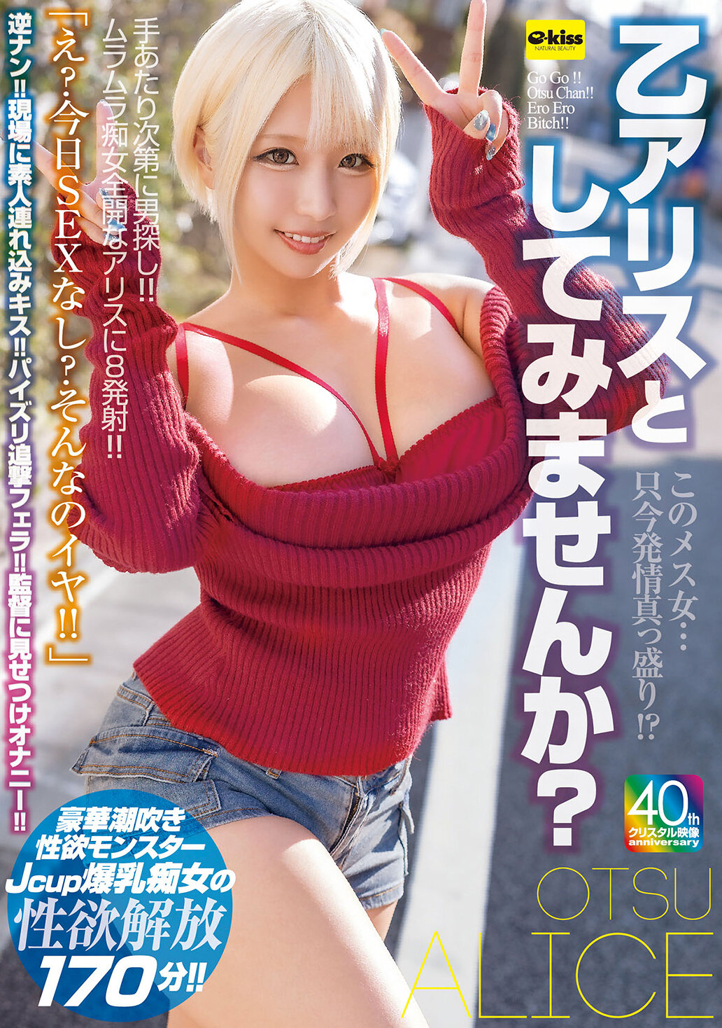 EKDV-784 - 這位女性正處於高潮期！您想成為甲蟻愛麗絲嗎？ - 阿寶影音-成人影片,AV,JAV-專注精品‧長久經營
