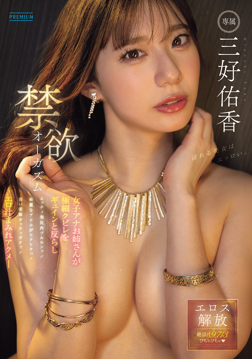 PRED-784 - 禁欲高潮 女子主播姐姐用纖細腰身扭曲性感美臀肉顫動！美麗肛門痙攣！修長美腿顫慄！淫濕潮濕的高潮 - 三好佑香 - 阿寶影音-成人影片,AV,JAV-專注精品‧長久經營
