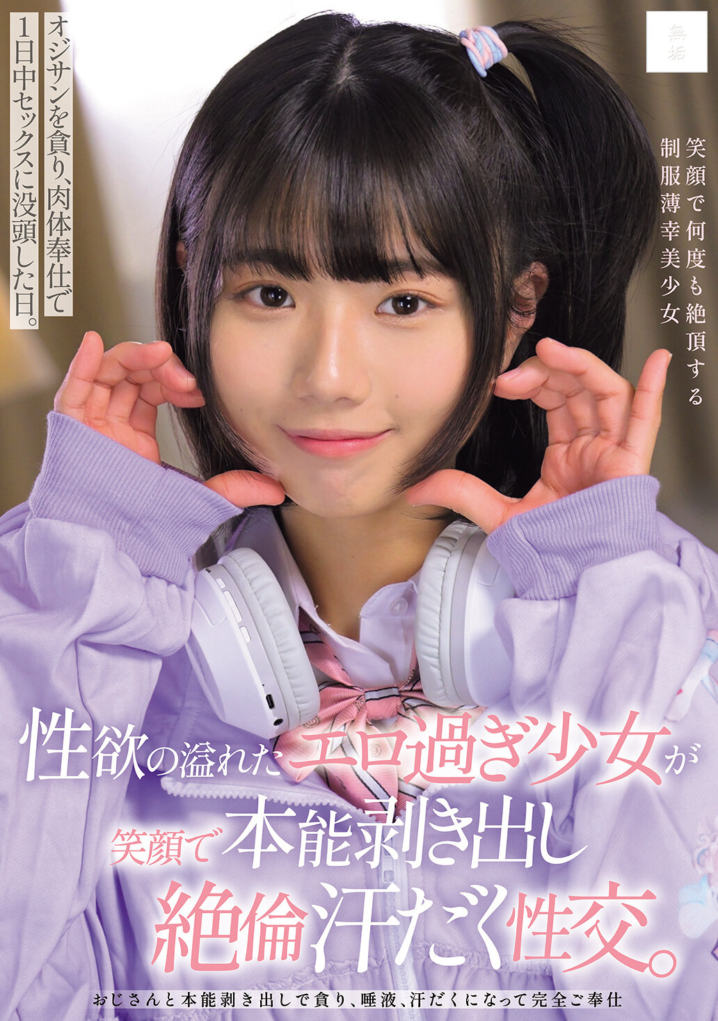 MUKD-549 - 一個性慾爆棚的女孩，笑容滿面地展現著她真實的本能，經歷了一場汗流浹背、充滿慾望的性愛。她吞噬了一個年長的男人，整天沉迷於性愛，用她的身體為她服務。市川理紅 - 阿寶影音-成人影片,AV,JAV-專注精品‧長久經營