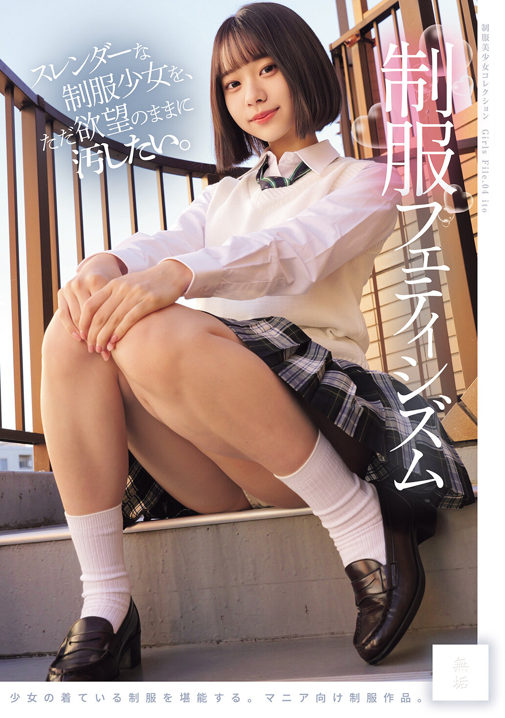 MUKD-543 - 我只想隨心所欲地玷污那些纖細的制服少女。 制服情慾 - 阿寶影音-成人影片,AV,JAV-專注精品‧長久經營