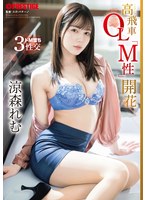 ABF-246 - 高飛車OL「M性」開花 涼森玲夢 - 阿寶影音-成人影片,AV,JAV-專注精品‧長久經營