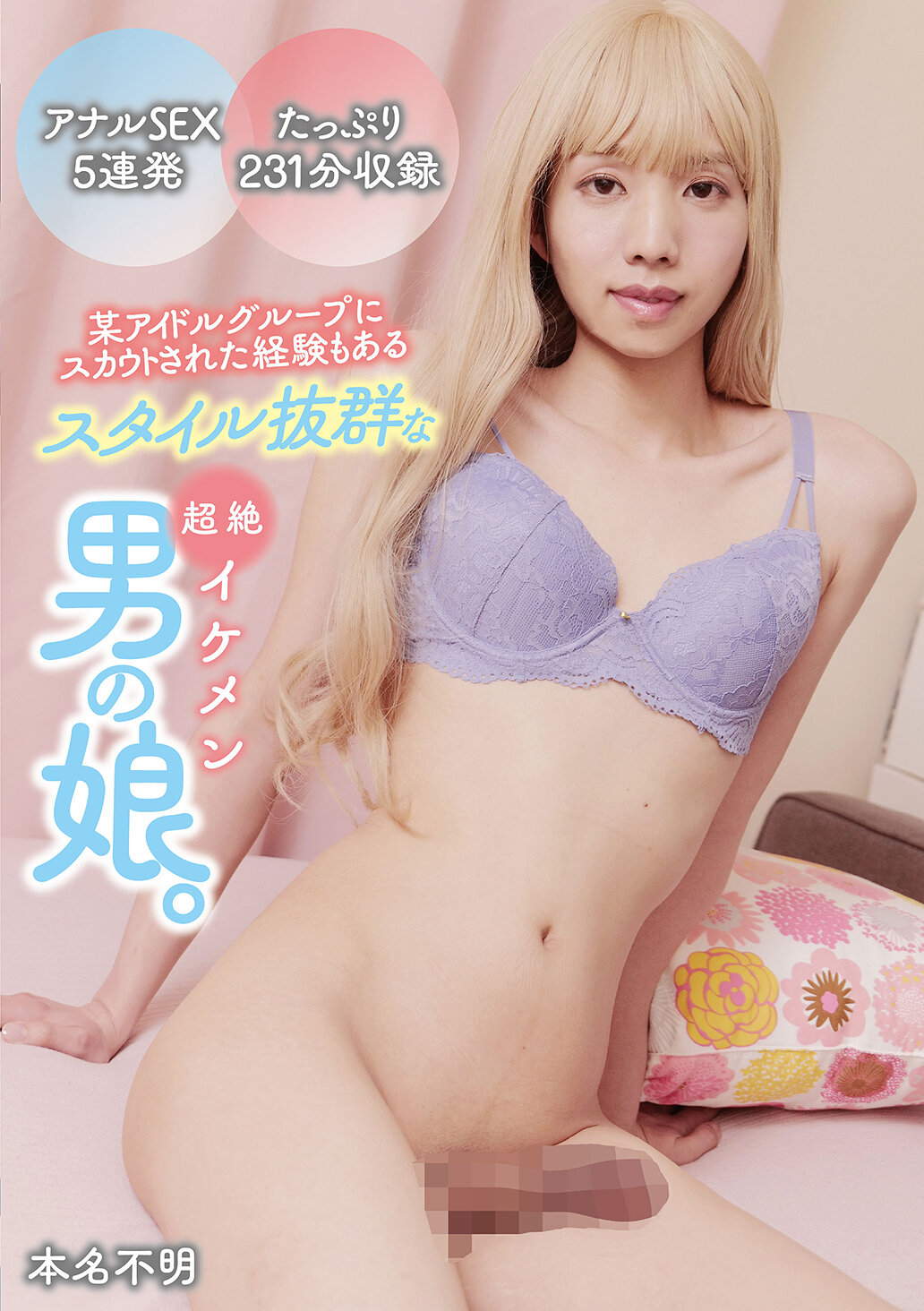 YAKO-075 - 某偶像團體曾經發掘過的超絕型男偶像女孩。本名不明。 - 阿寶影音-成人影片,AV,JAV-專注精品‧長久經營