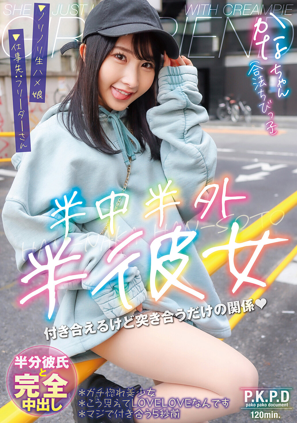 PKPD-377 - 半中半外半彼女 佳奈 由良佳奈 - 阿寶影音-成人影片,AV,JAV-專注精品‧長久經營