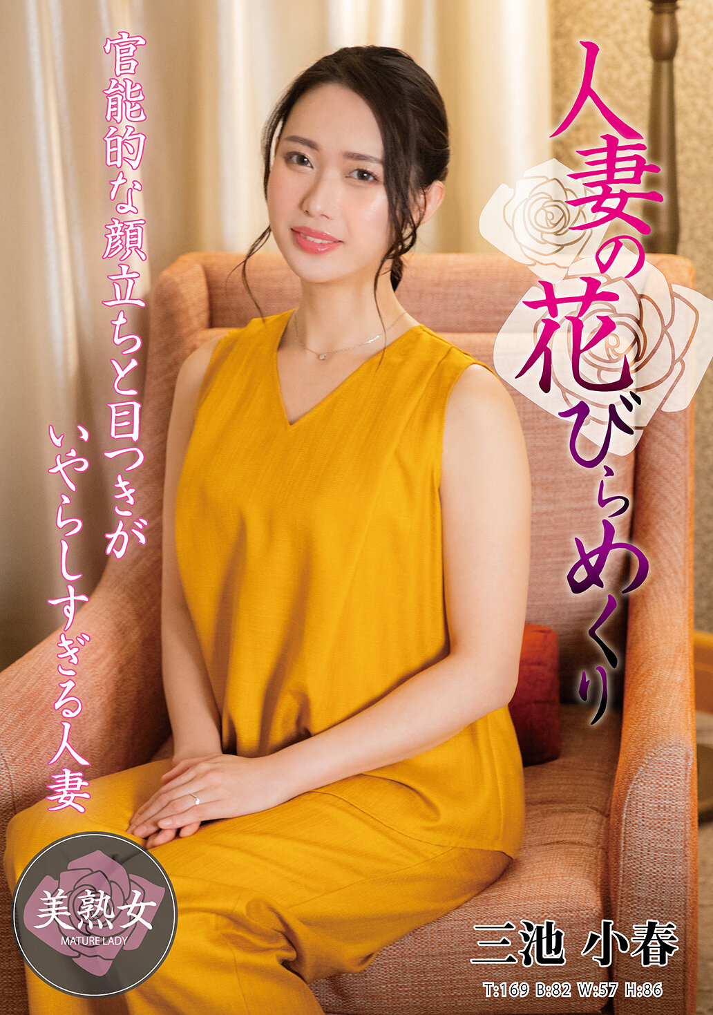 MYBA-084 - 人妻的花瓣零開 三池小春 - 阿寶影音-成人影片,AV,JAV-專注精品‧長久經營