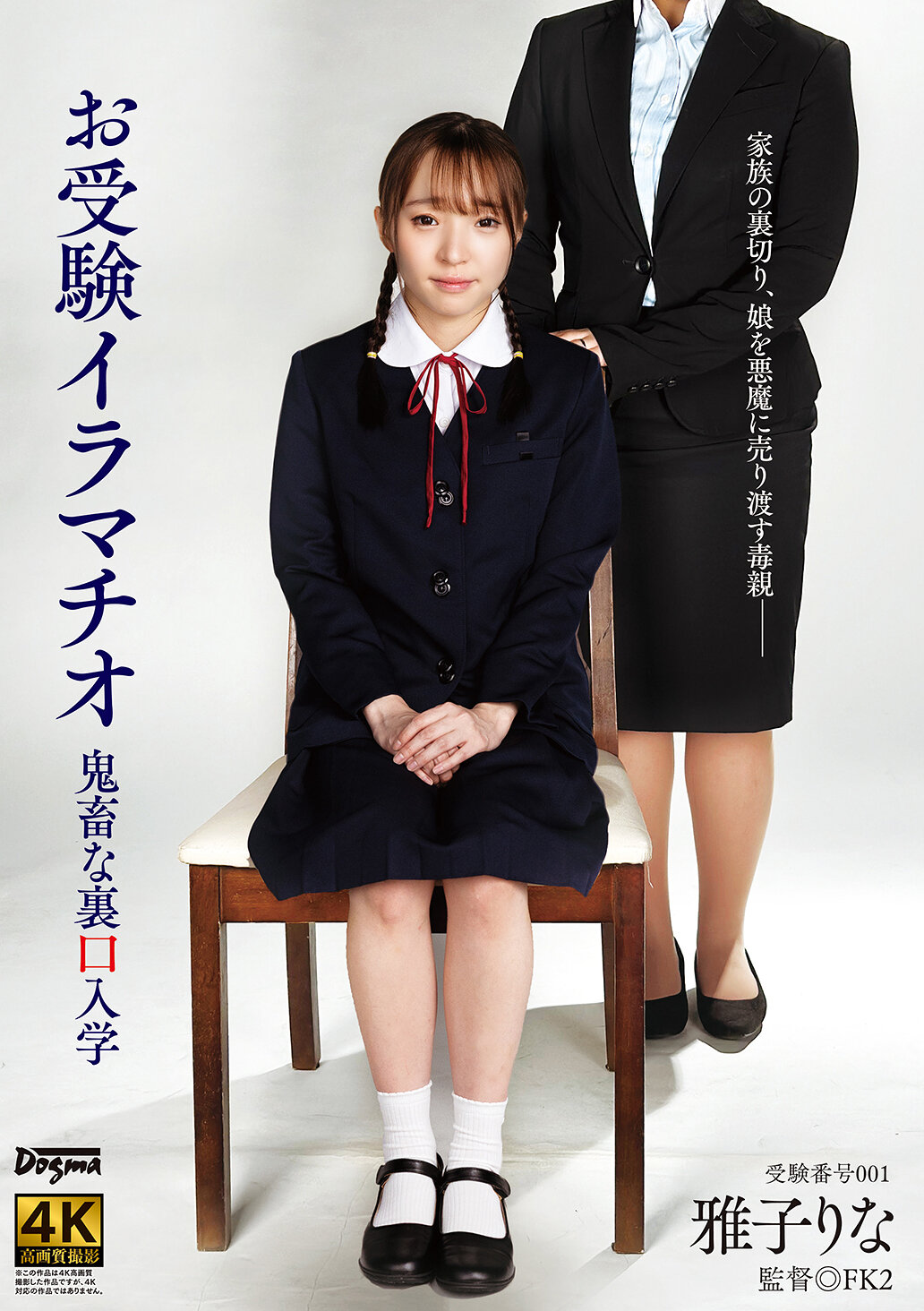 DDFF-042 - 受験用口交鬼畜祕密入學 雅子里菜 - 阿寶影音-成人影片,AV,JAV-專注精品‧長久經營