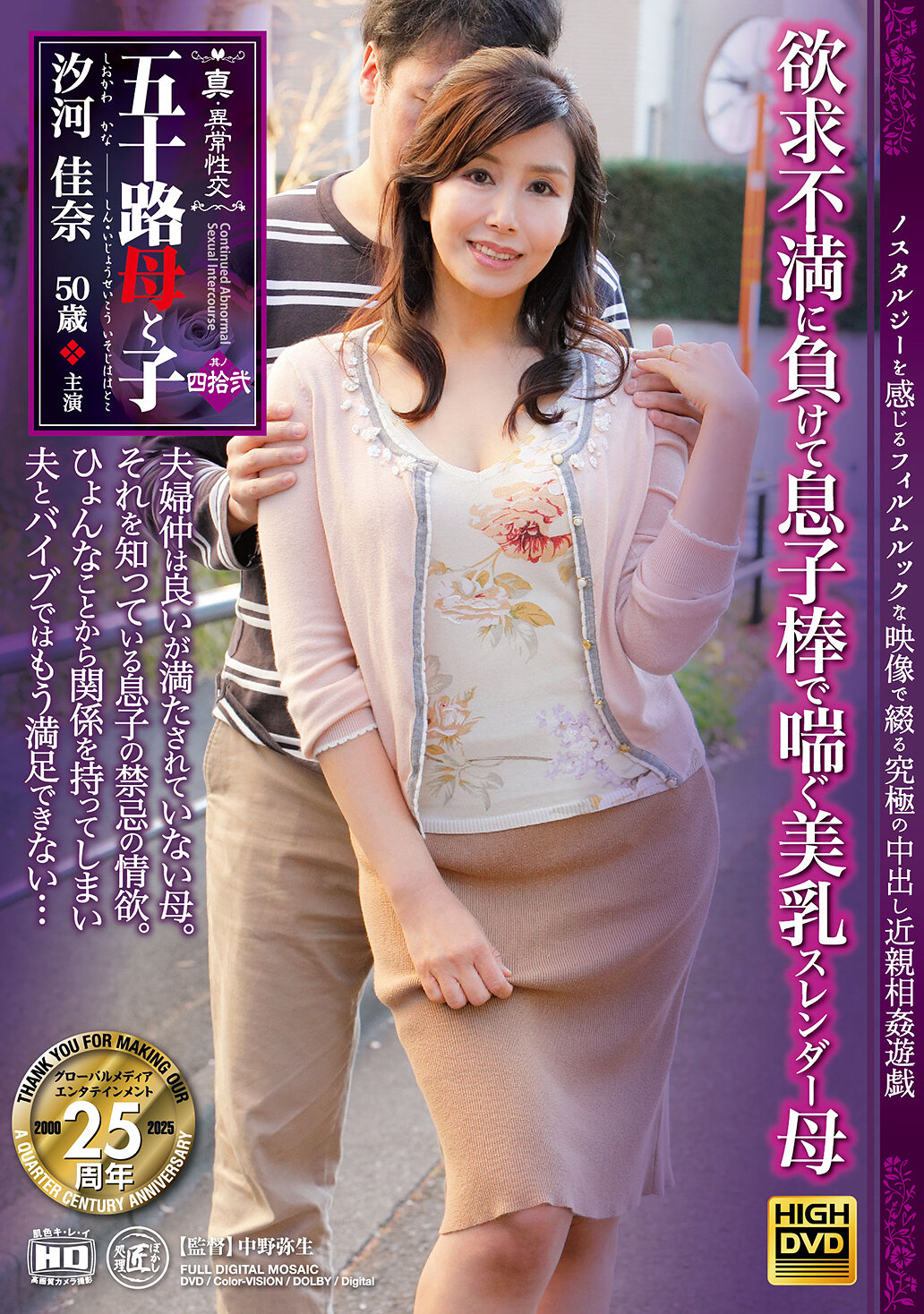 NEWM-111 - 真・異常性交 五十路母與子 其之四拾二 欲求不滿被兒子搞得喘息的美乳纖瘦母親 汐河佳奈 - 阿寶影音-成人影片,AV,JAV-專注精品‧長久經營