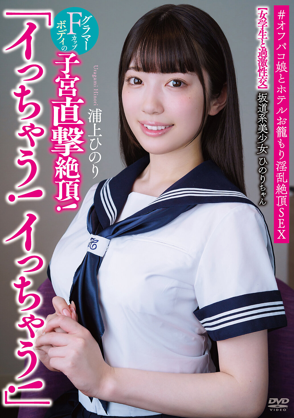 APAK-309 - 坂道系美少女日野麗麗「快感！快感！」【女學生與激烈性交】豐滿F罩杯身體直擊子宮高潮！＃暗夜戀人與酒店狂亂高潮性愛 浦上緋乃里 - 阿寶影音-成人影片,AV,JAV-專注精品‧長久經營