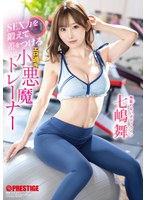 ABF-252 - 鍛鍊性能，擺脫差距：性感小惡魔教練 七嶋舞 - 阿寶影音-成人影片,AV,JAV-專注精品‧長久經營