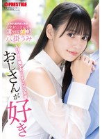 ABF-251 - 大叔叔喜歡的超美少女和三次愛愛 八掛海 - 阿寶影音-成人影片,AV,JAV-專注精品‧長久經營