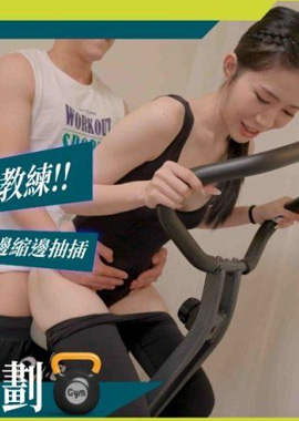 DA-83 - 變態瑜伽課教練緊緻白穴邊縮邊抽插-凱西 - 阿寶影音-成人影片,AV,JAV-專注精品‧長久經營